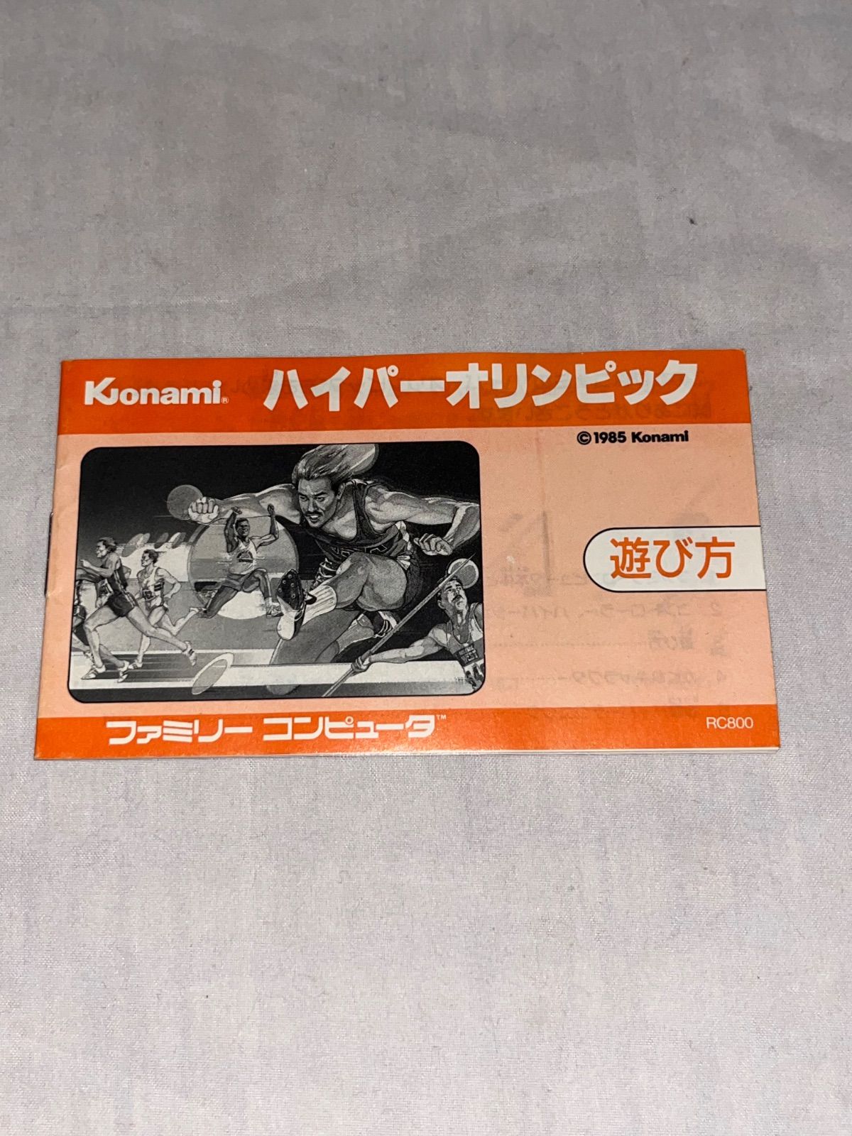 レア】ハイパーオリンピック[ハイパーショット同梱版] ☆ファミコン
