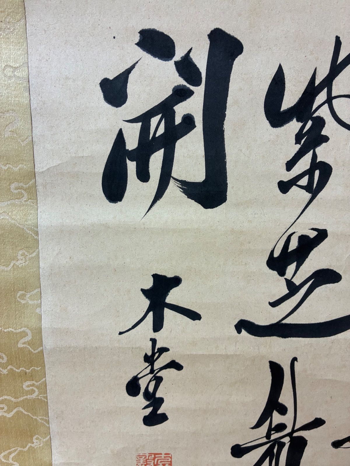 犬養毅（木堂）書　紙本　掛軸 掛軸 犬養毅(木堂)『二行書』紙本 無地箱付 旧家初出し 掛け軸 a10303