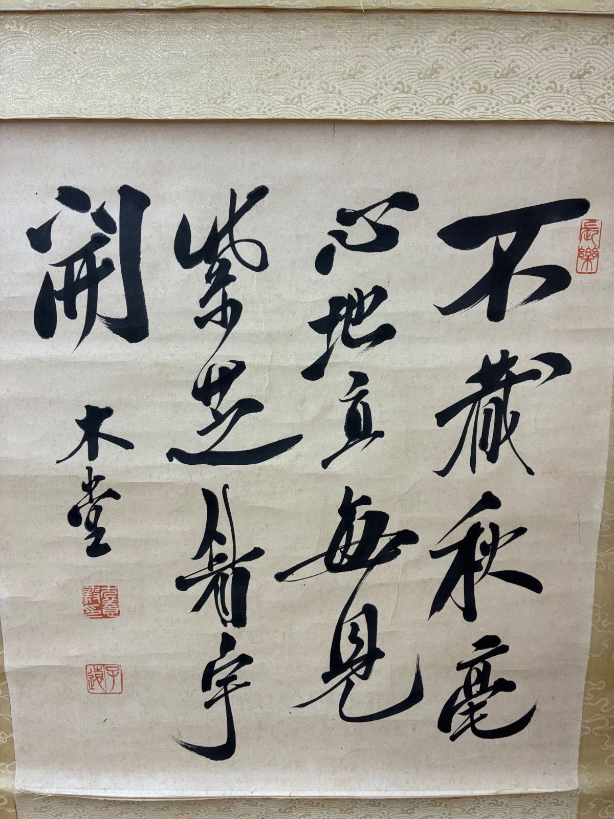 犬養木堂 銘】犬養木堂（犬養毅）書「石蔵秋毫」掛軸 墨蹟 紙本