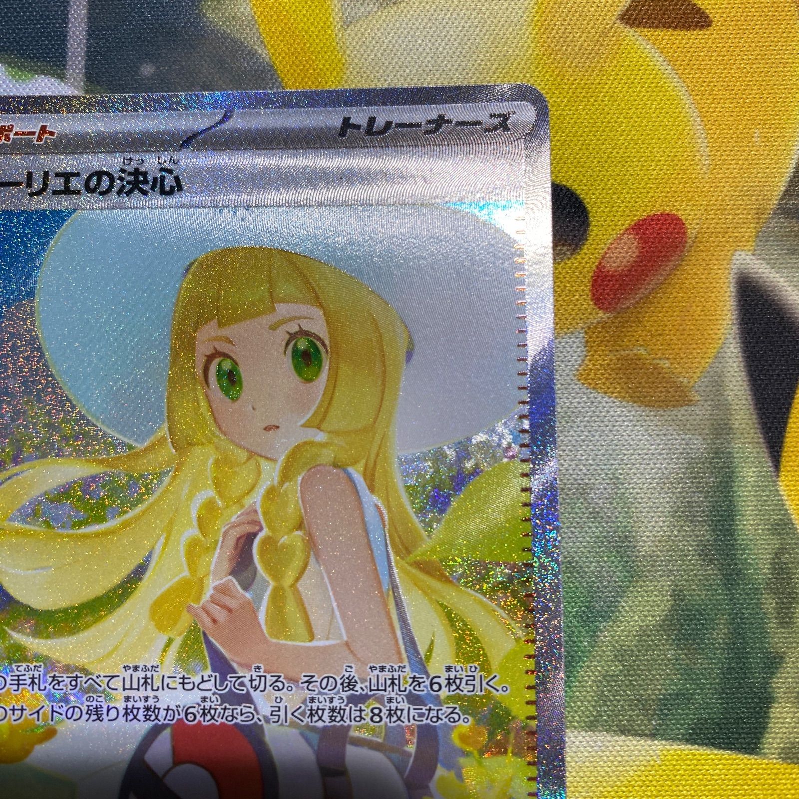 大人気 【早い者勝ち】 リーリエの決心SAR リーリエの決心SR 2枚セット