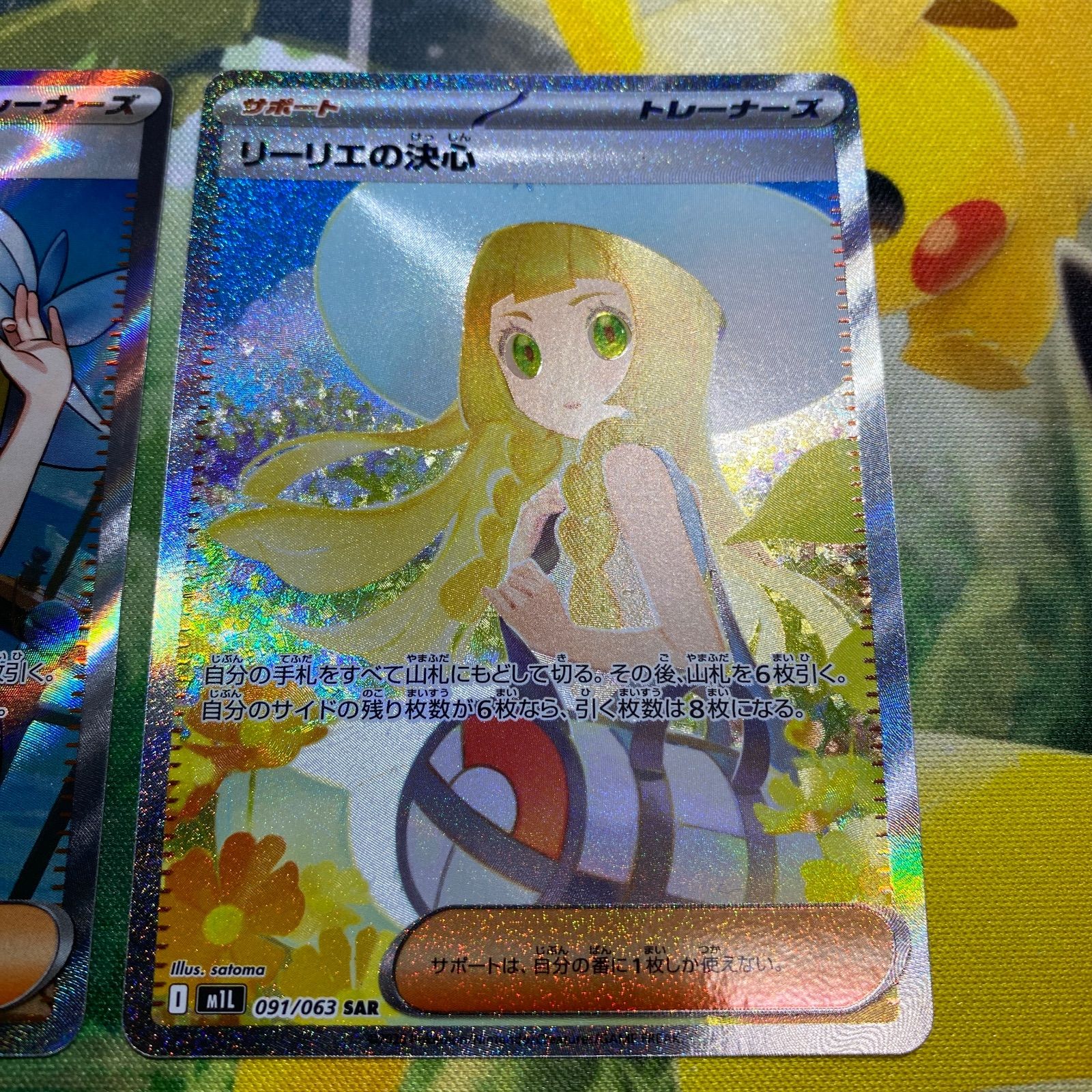 大人気 【早い者勝ち】 リーリエの決心SAR リーリエの決心SR 2枚セット