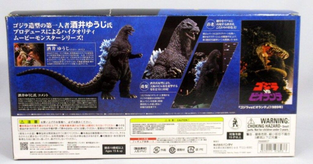 バンダイ ムービーモンスターシリーズ極 ゴジラ(1989) 大阪進撃発光