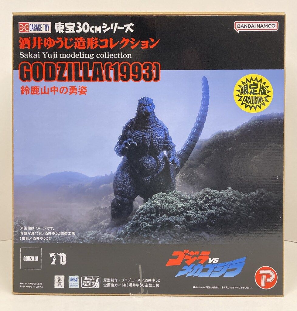 エクスプラス 東宝30cmシリーズ 酒井ゆうじ造形コレクション ゴジラ