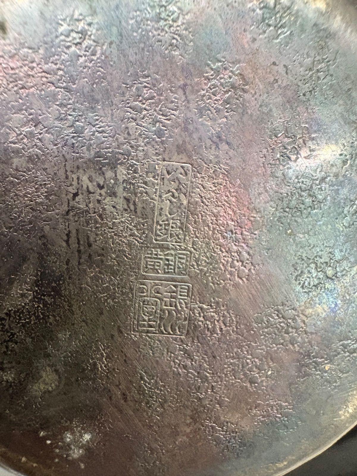 いぶし銀 銀川堂 特選黄銅製 急須 - メルカリ