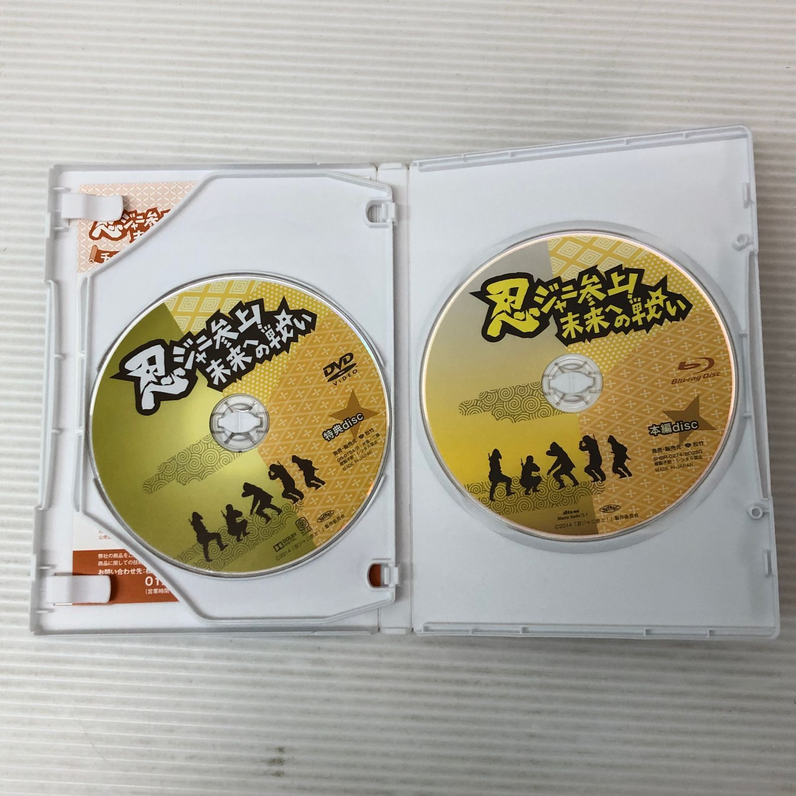 □【DVD】忍ジャニ参上！未来への戦い 豪華版【初回限定生産】 中古品