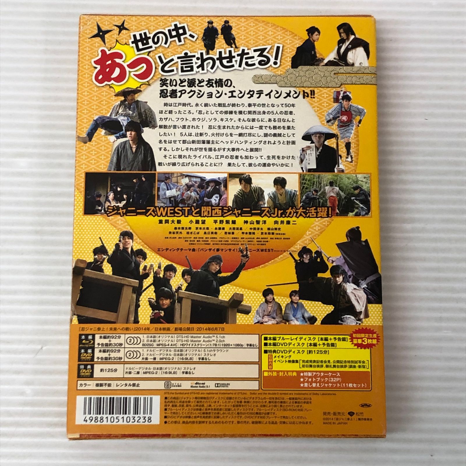 □【DVD】忍ジャニ参上！未来への戦い 豪華版【初回限定生産】 中古品