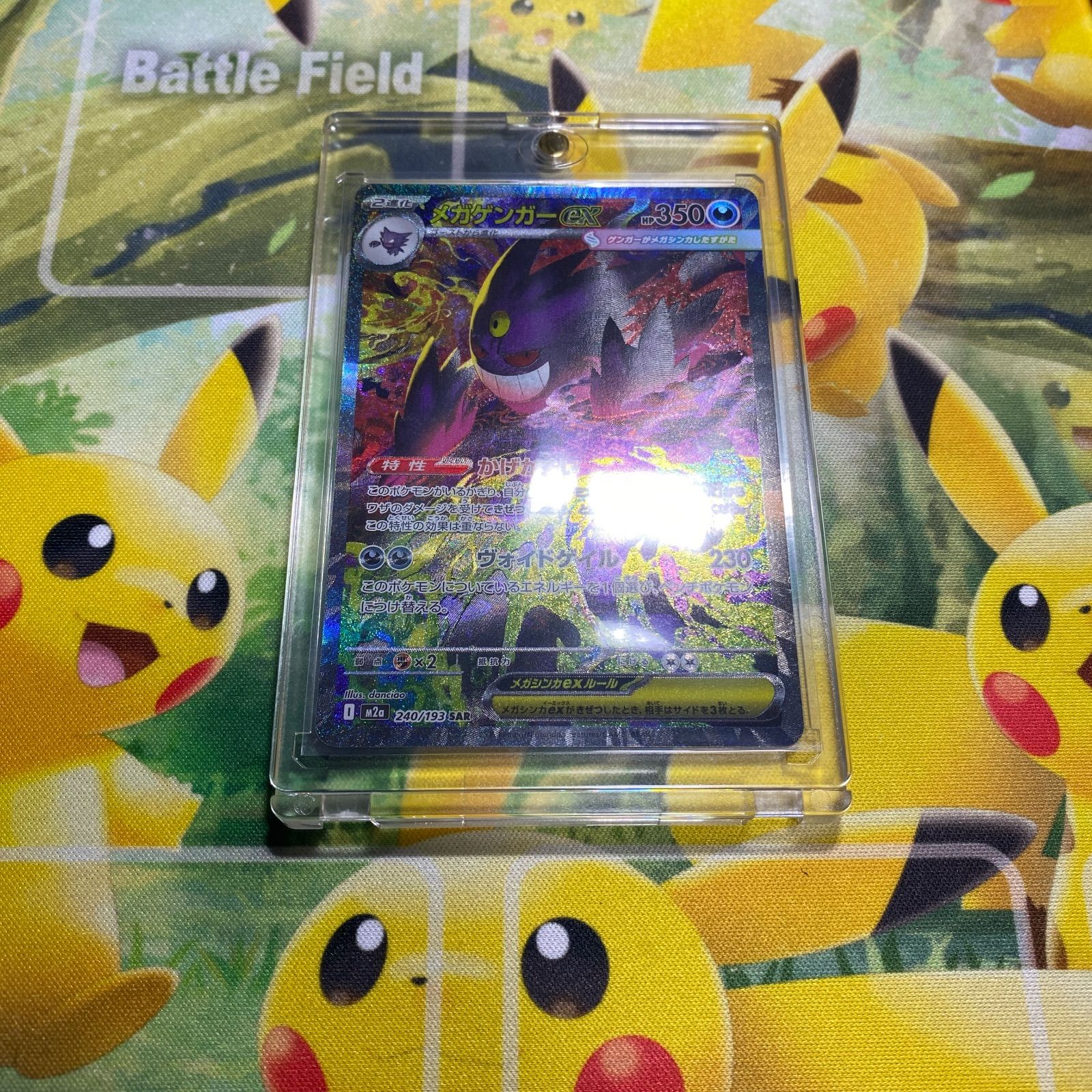 メガゲンガーex SAR 美品　早い者勝ち 大人気 【早い者勝ち】 メガゲンガーex SAR メガドリーム収録カード
