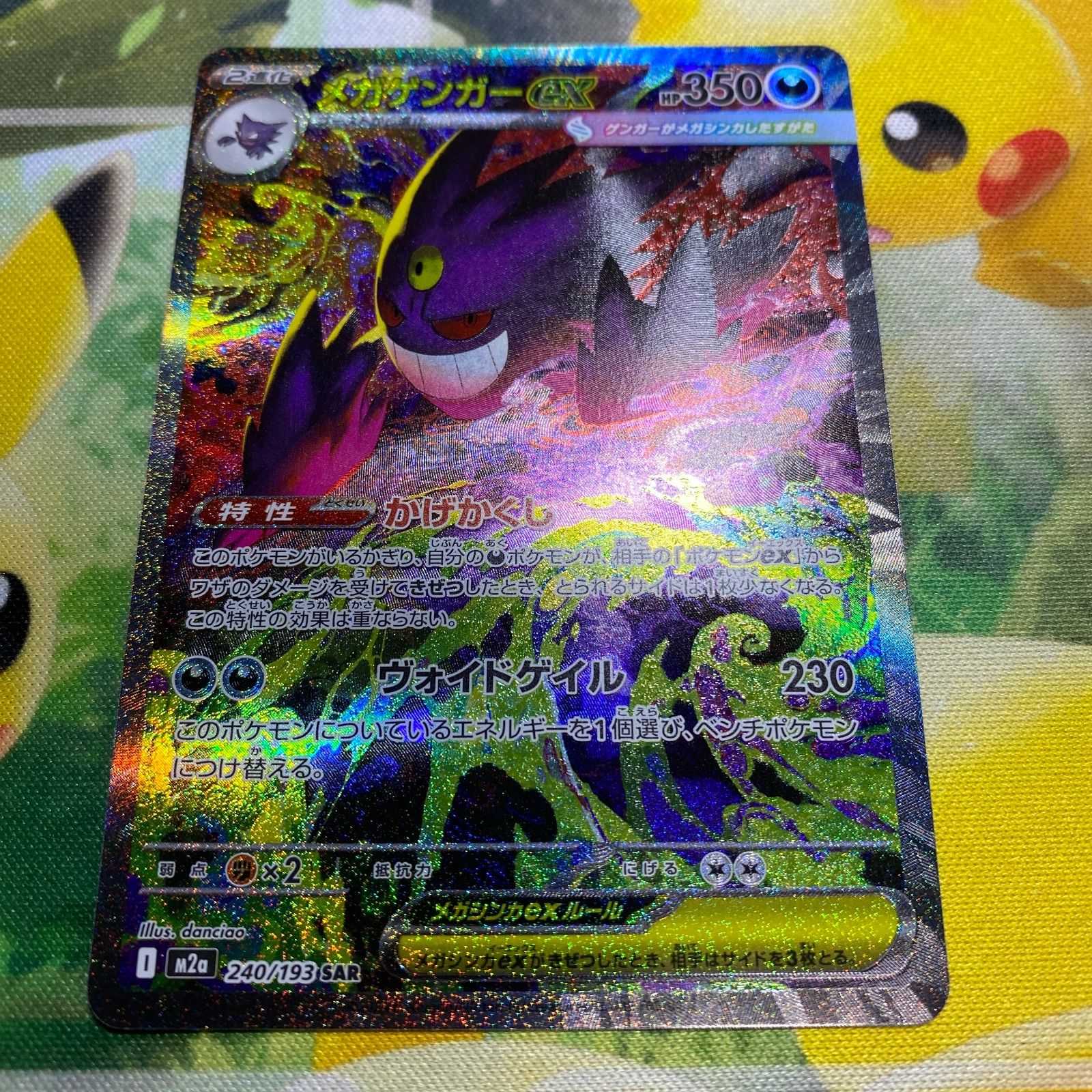 メガゲンガーex SAR 美品　早い者勝ち 大人気 【早い者勝ち】 メガゲンガーex SAR メガドリーム収録カード