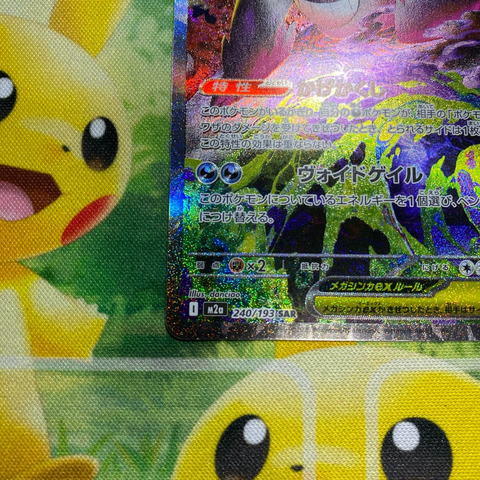 大人気 【早い者勝ち】 メガゲンガーex SAR メガドリーム収録カード