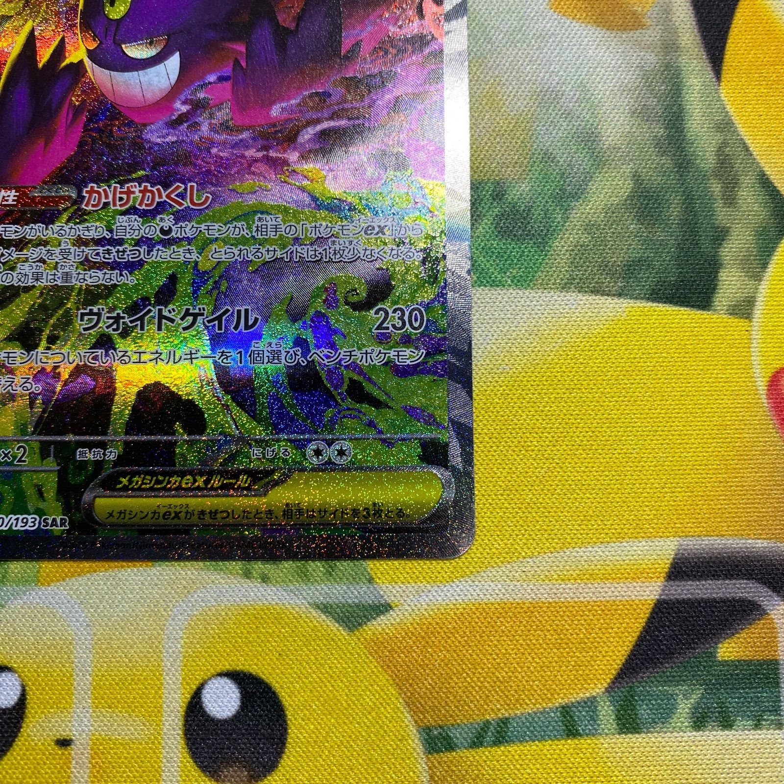 大人気 【早い者勝ち】 メガゲンガーex SAR メガドリーム収録カード