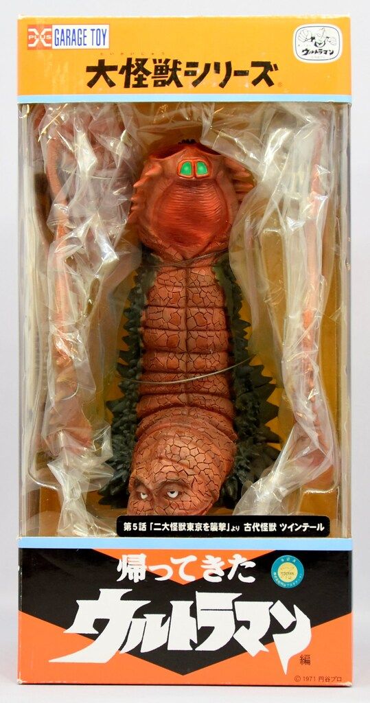 エクスプラス 大怪獣シリーズ ツインテール 少年リック限定版 - メルカリ