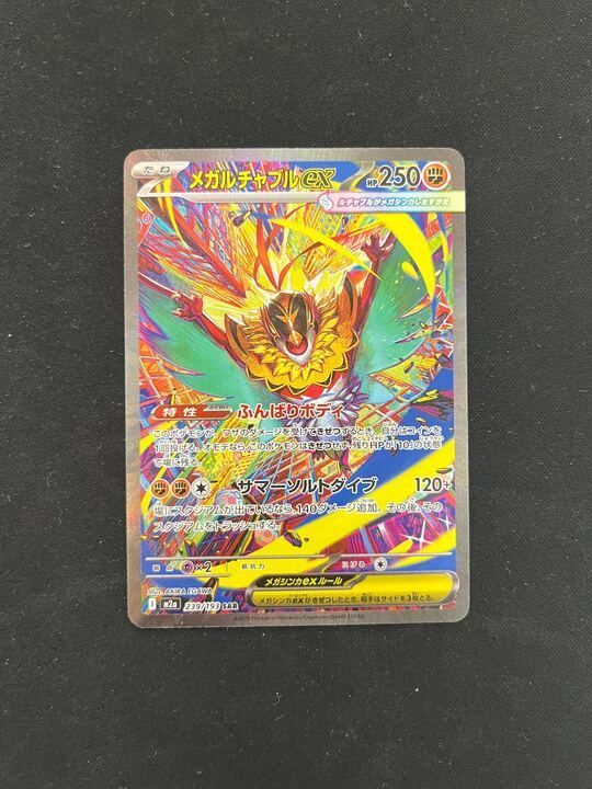 特価】メガルチャブルex(SAR)〈239/193〉[M2a] - メルカリ