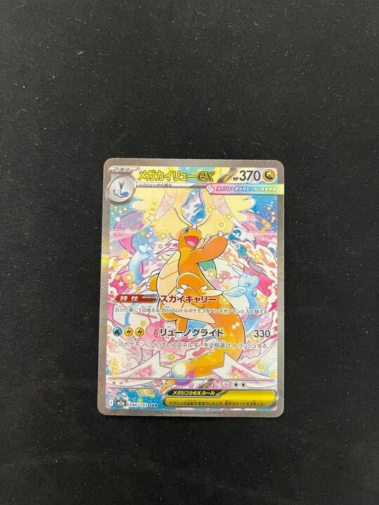 【極美品】メガカイリューex SAR M2a 246/193 PSA10】メガカイリューex SAR 246/193 M2a - メルカリ