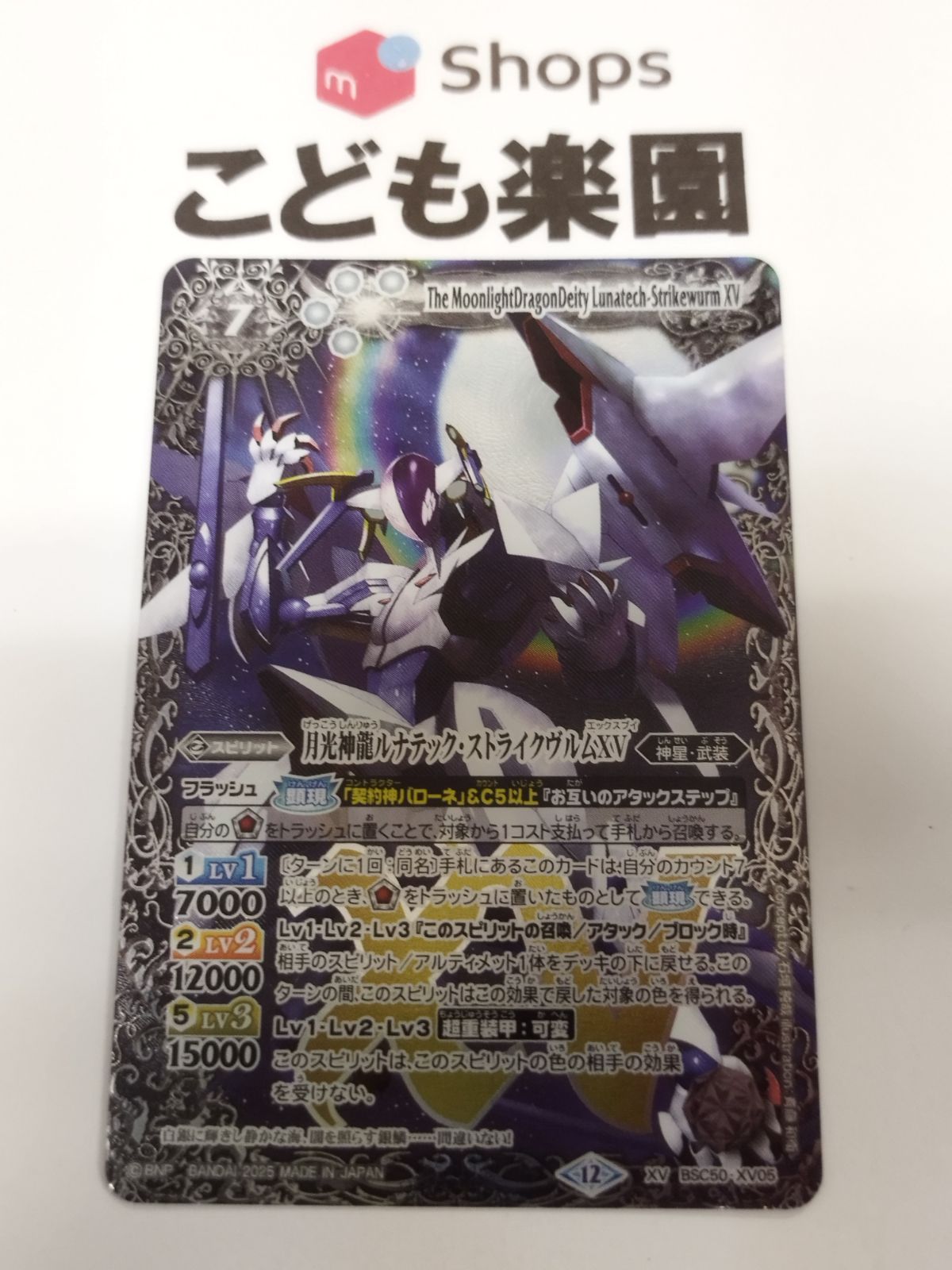バトルスピリッツ BSC50-XV04 月光龍ストライク・ジークヴルムXV (XV