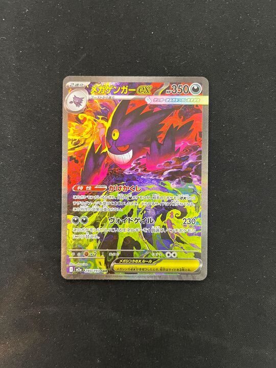 メガゲンガーex(SAR)〈240/193〉[M2a] - メルカリ