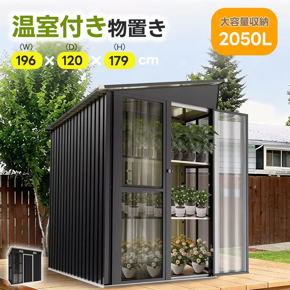 送料込み❣ 新品未使用 温室付き物置 屋外 大型 倉庫 大型物置 戸外収納庫 防水 耐候 大容量 スチー 1311798 新作 温室付き物置 屋外 大型 倉庫 大型物置 戸外収納庫 補強フレーム