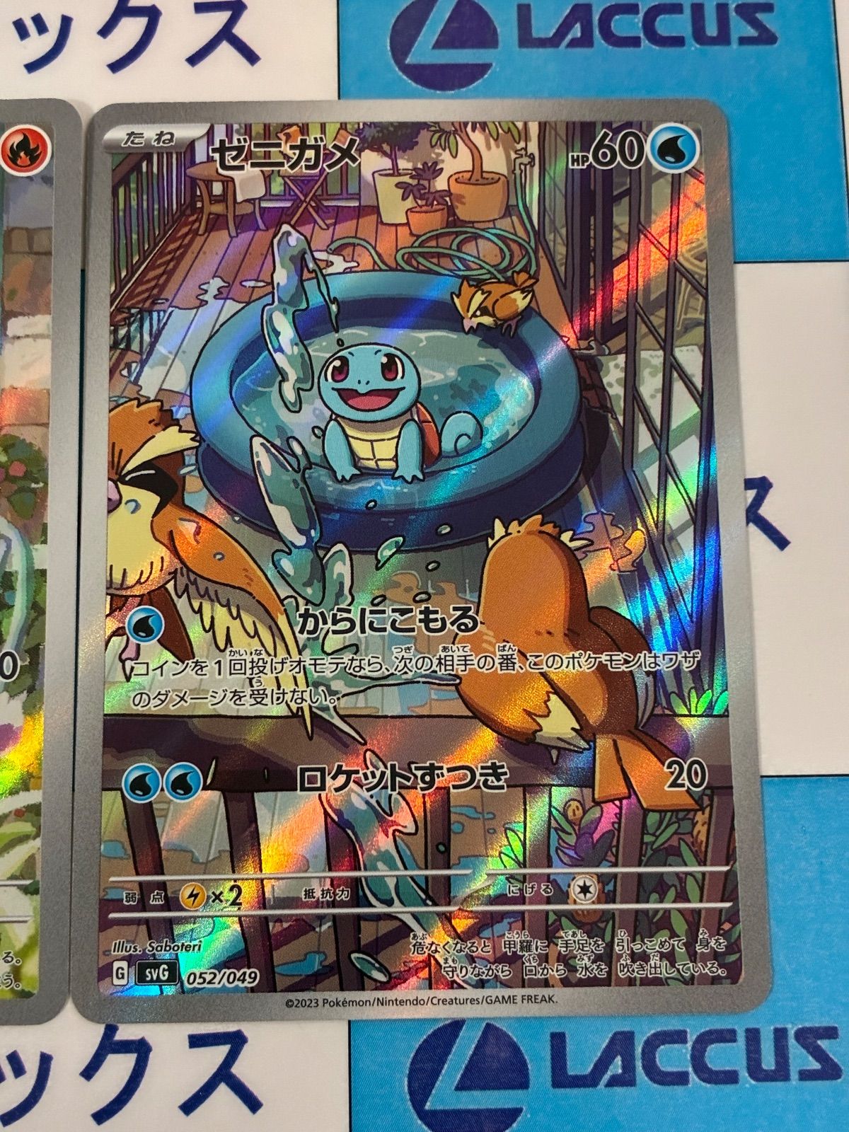 ポケモンカード/ポケカ フシギダネ050/049 ヒトカゲ051/049 ゼニガメ