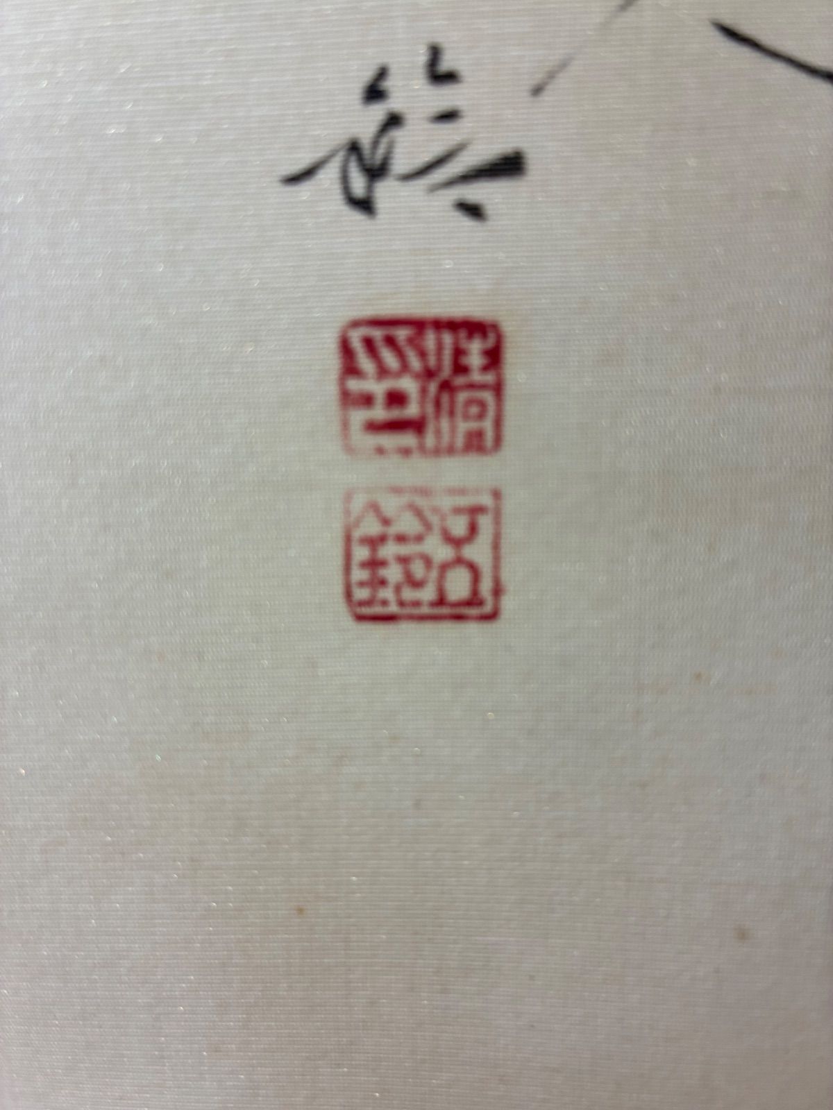 ♦︎掛け軸♦︎ 美人図 ☆真筆証明書付き☆ セール中！ 真作】分部五鈴「観音」掛軸 真筆証明書付 絹本 肉筆 仏画 供養 - メルカリ