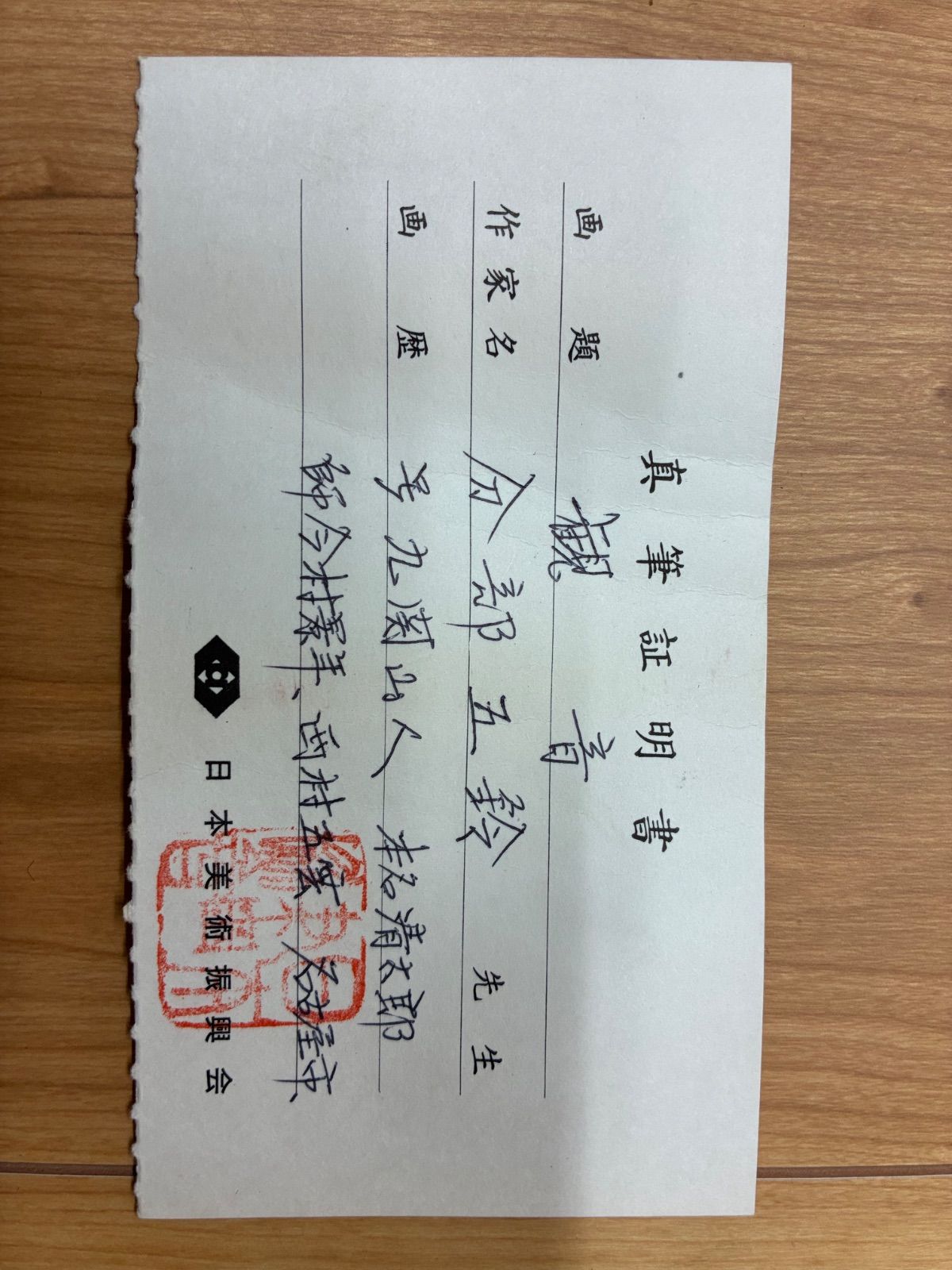 真作】分部五鈴「観音」掛軸 真筆証明書付 絹本 肉筆 仏画 供養 - メルカリ