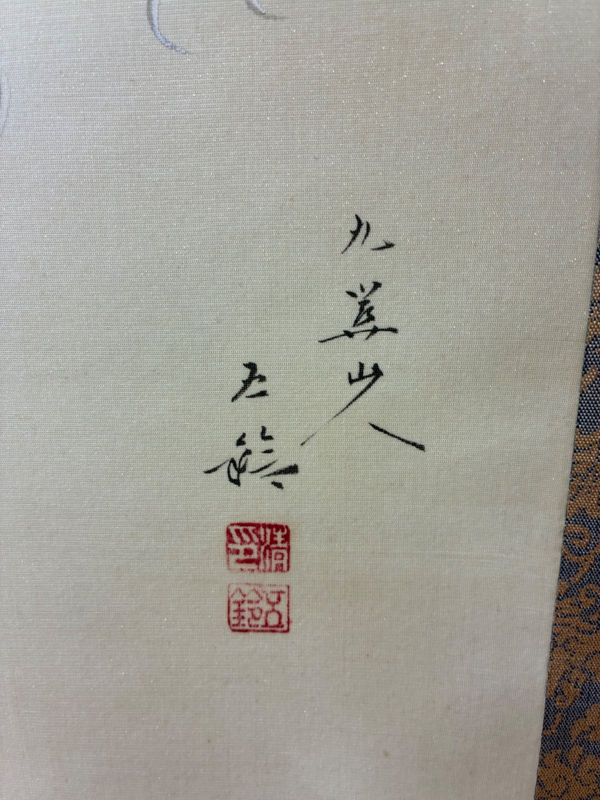 真作】分部五鈴「観音」掛軸 真筆証明書付 絹本 肉筆 仏画 供養 - メルカリ