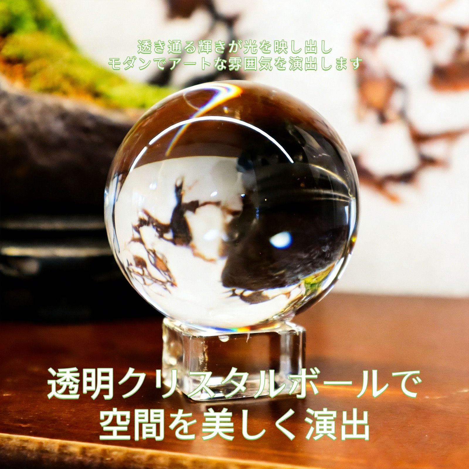 クリスタルボール 水晶 雑貨 インテリア 置物 インテリア オブジェ 