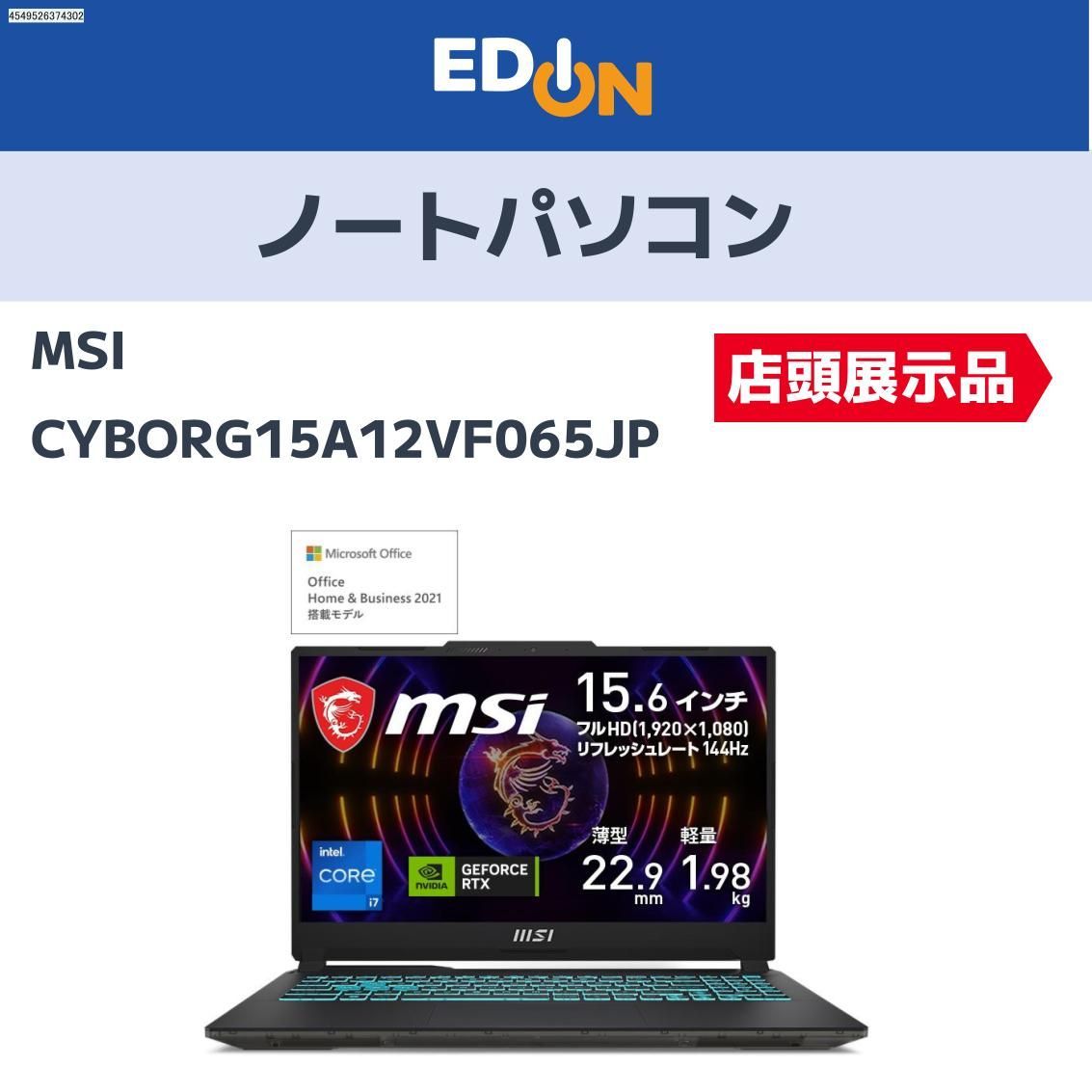 04358】※店頭展示品 MSI CYBORG15A12VF065JP ゲーミングノートPC