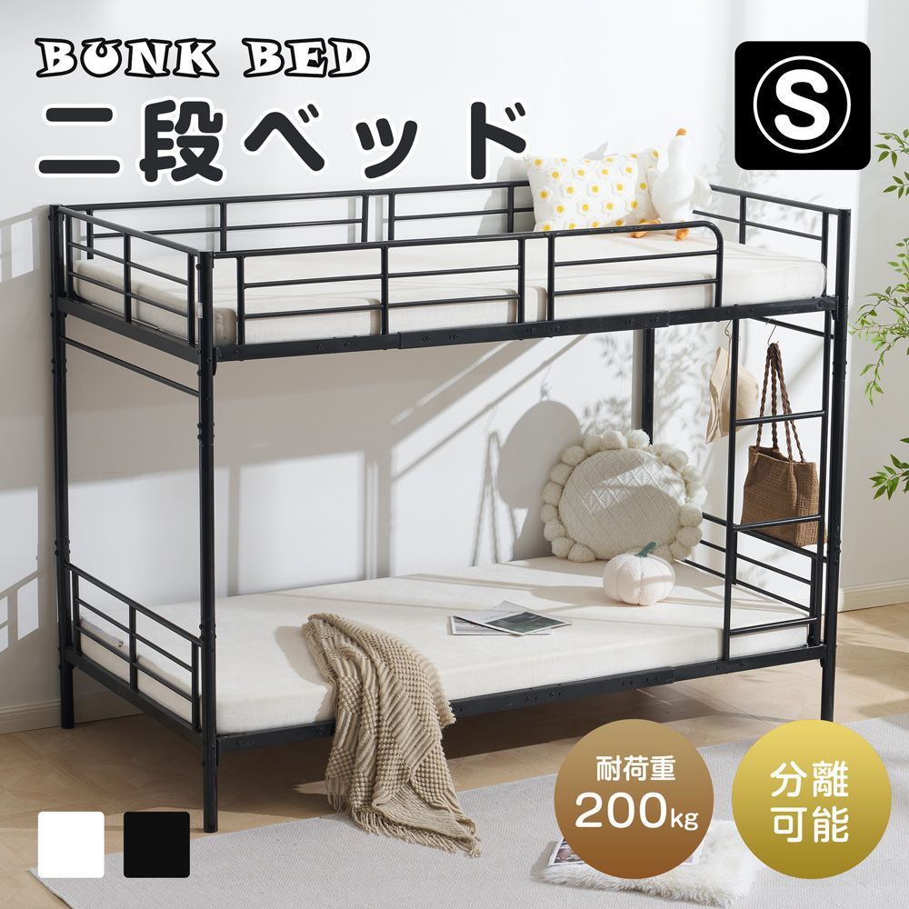 2段ベッド スチール 耐震 ベッド シングル パイプベッド　大人用可　子供ベッド 安全基準EN747認証獲得済】二段ベッド 分別可能 2段ベッド シングル