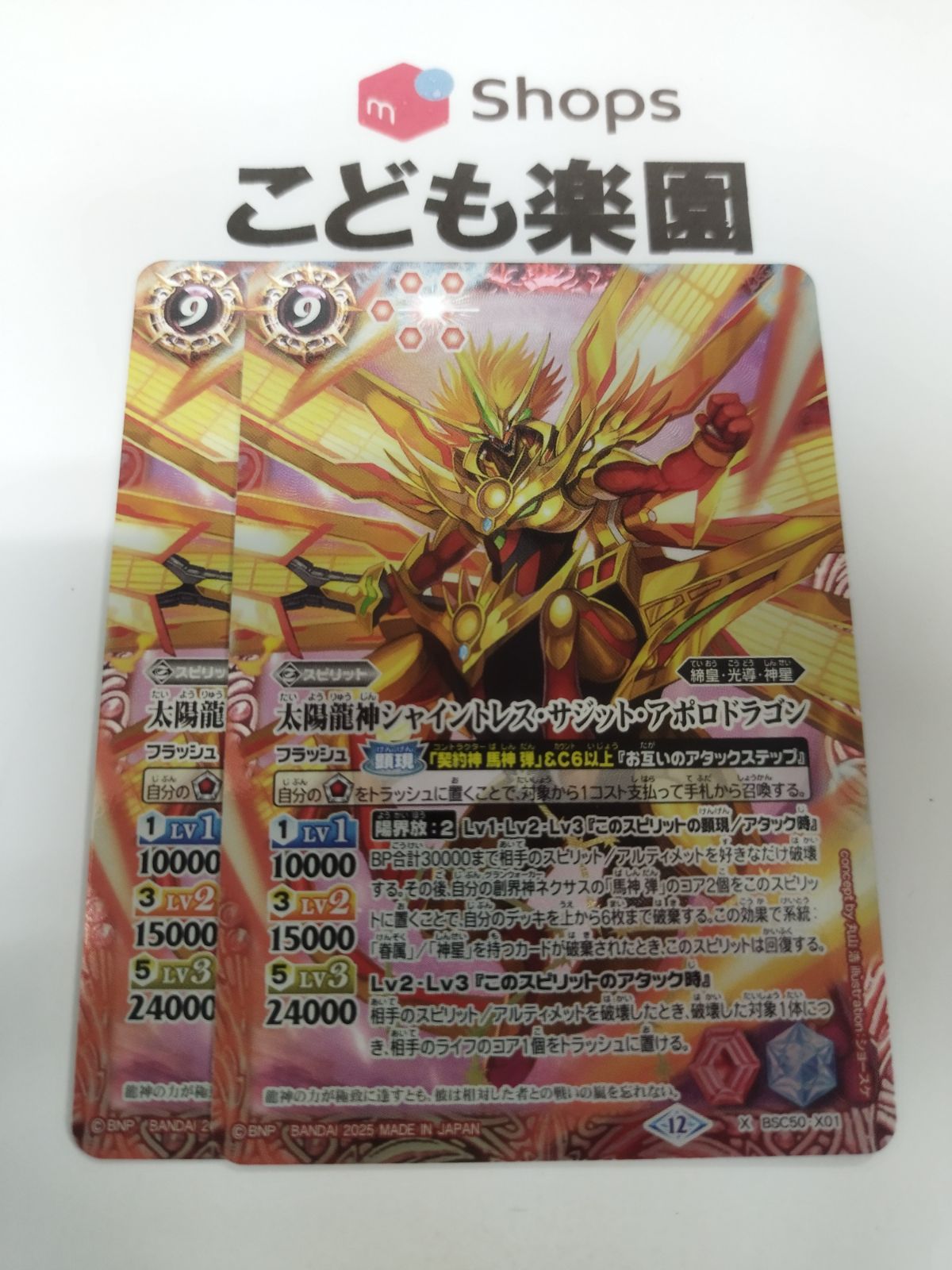 バトスピ 太陽龍神シャイントレス・サジット・アポロドラゴン 2枚