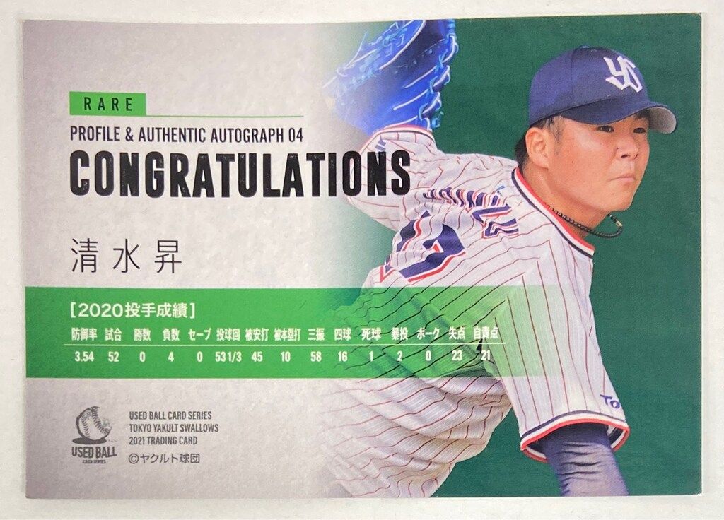 東京ヤクルトスワローズ AUTHENTIC AUTOGRAPH & PROFILE 清水昇 直筆
