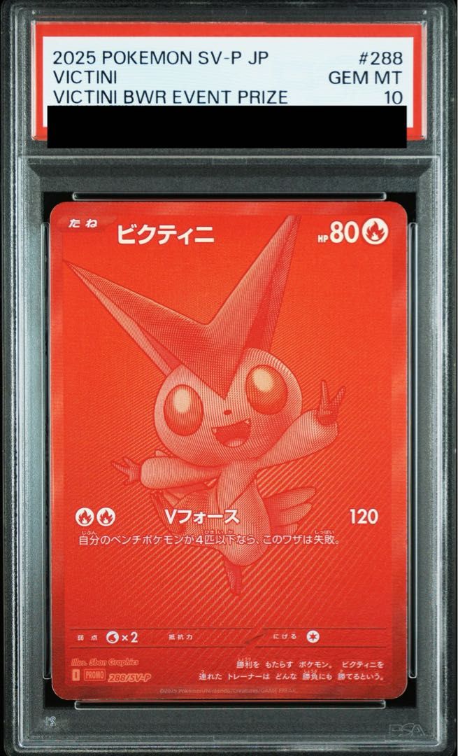 ビクティニ BWR PROMO 288/SV-P ビクティニ BWR PROMO 288/SV-P SEALED] Victini PROMO 288/SV-P [BWR