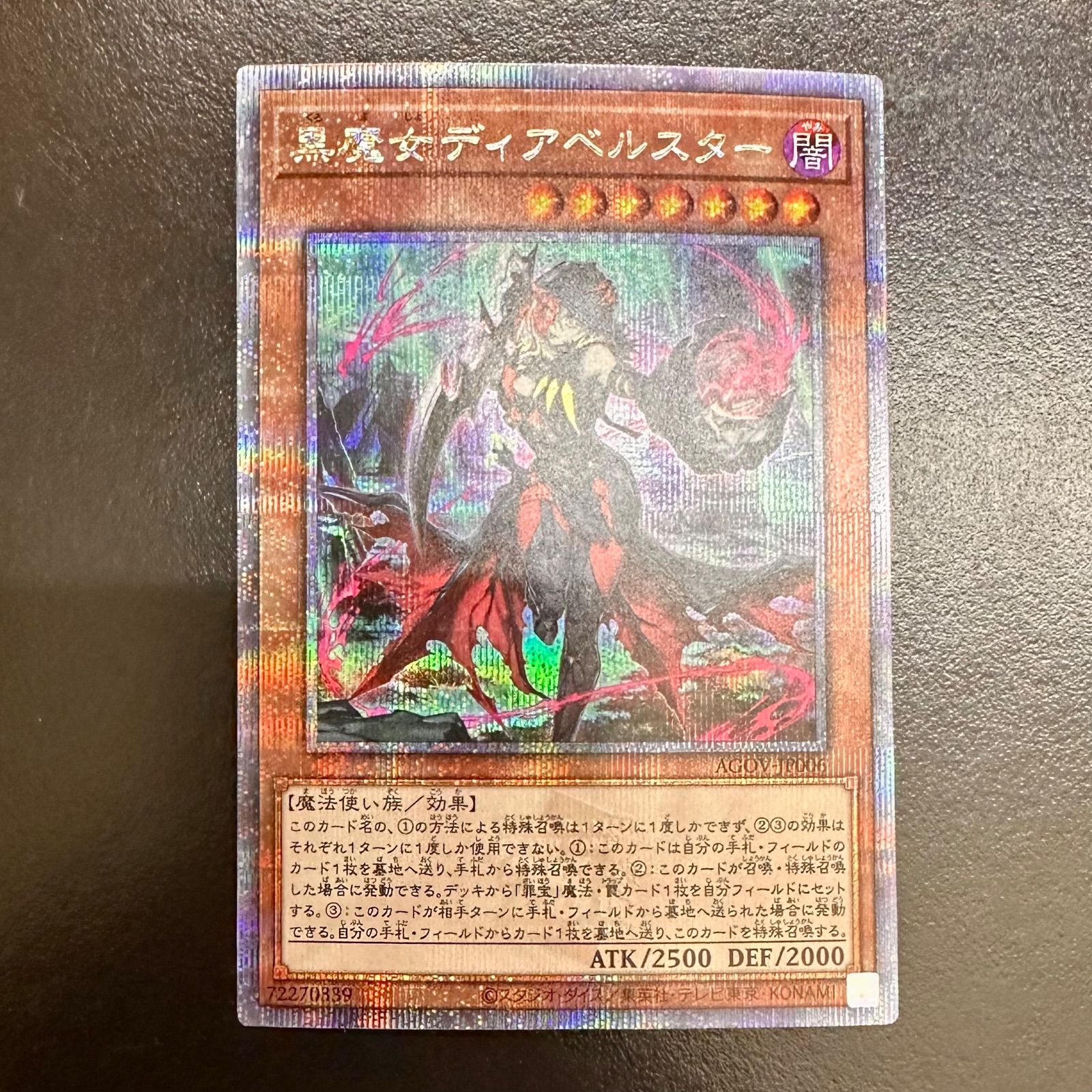 黒魔女ディアベルスター 25th シークレット 遊戯王カード 遊戯王25thシークレットレア黒魔女ディアベルスター絵違い