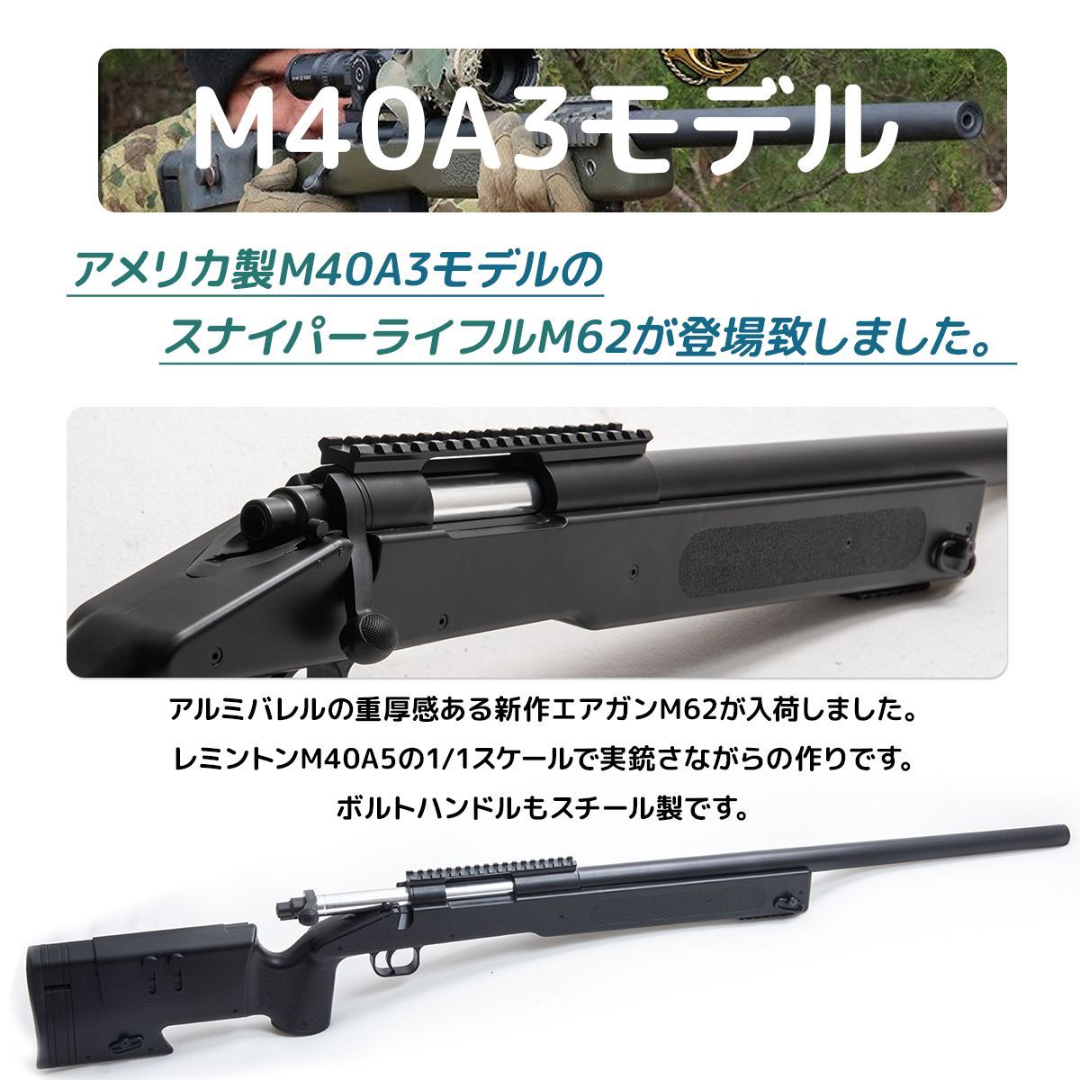 日本トイガン協会（STGA）認定商品レミントンM40A3 スナイパーライフル