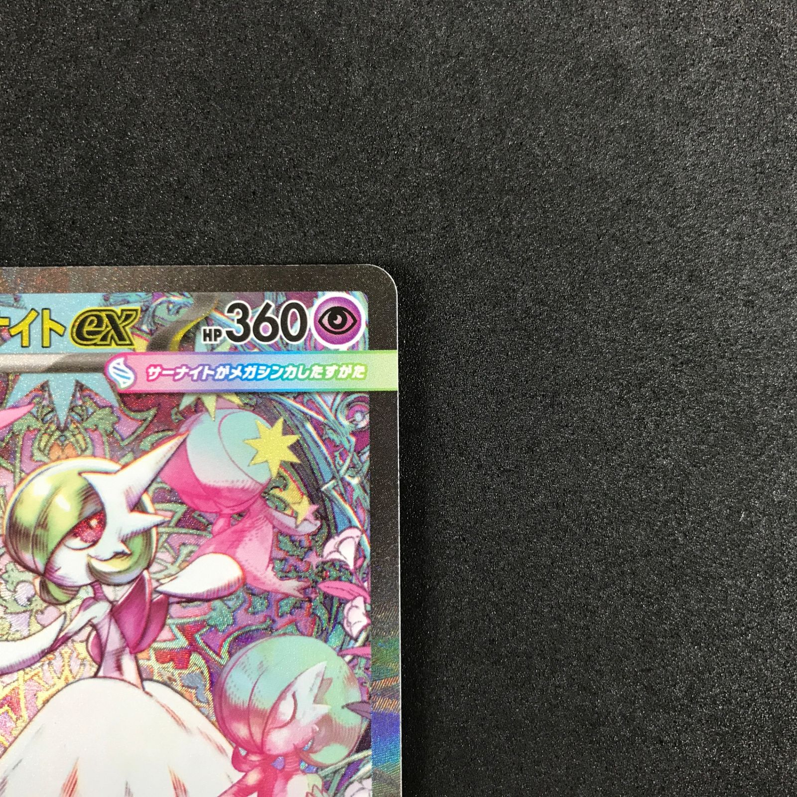 ☆ポケモンカードゲーム メガシンフォニア 087/063 メガサーナイトex