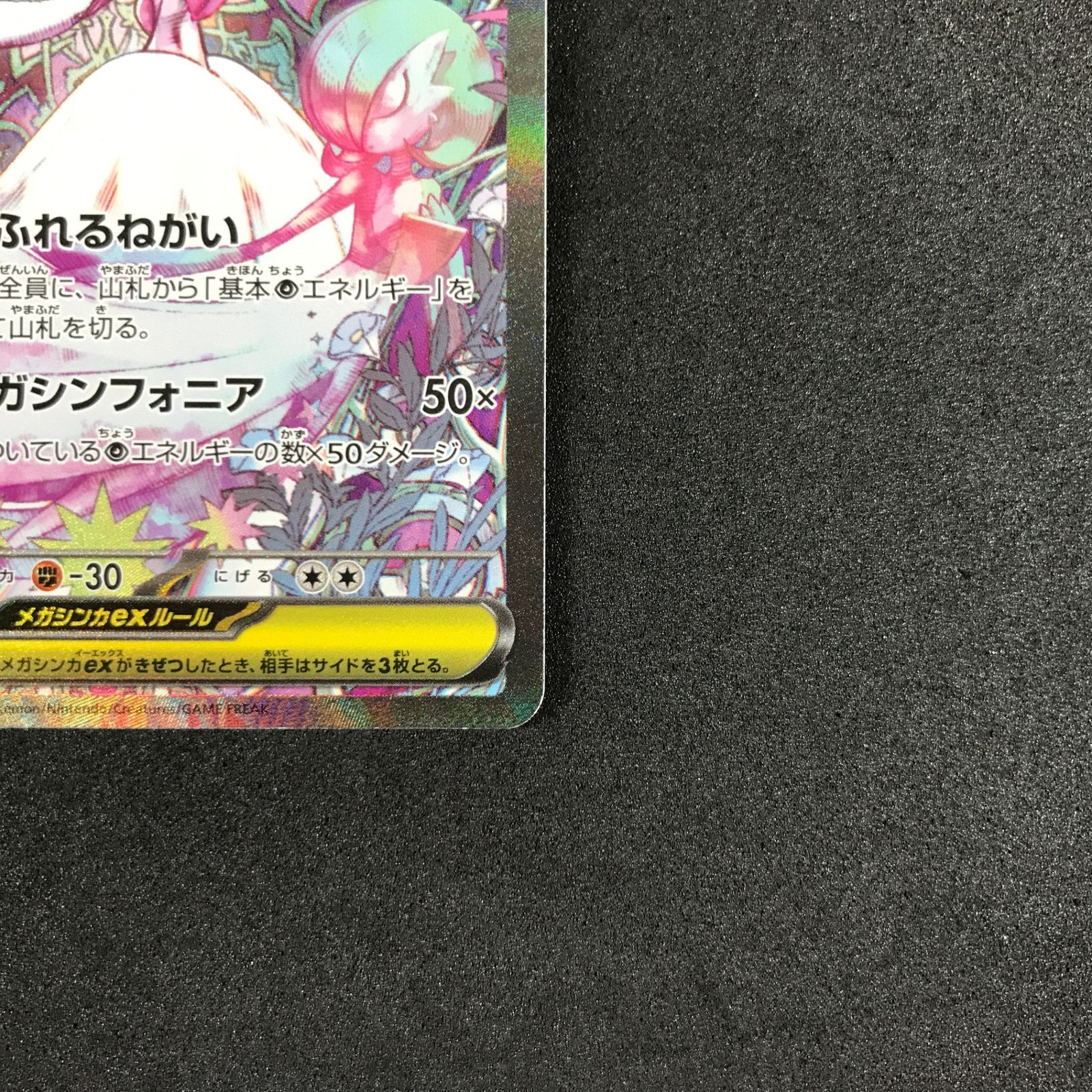 ☆ポケモンカードゲーム メガシンフォニア 087/063 メガサーナイトex