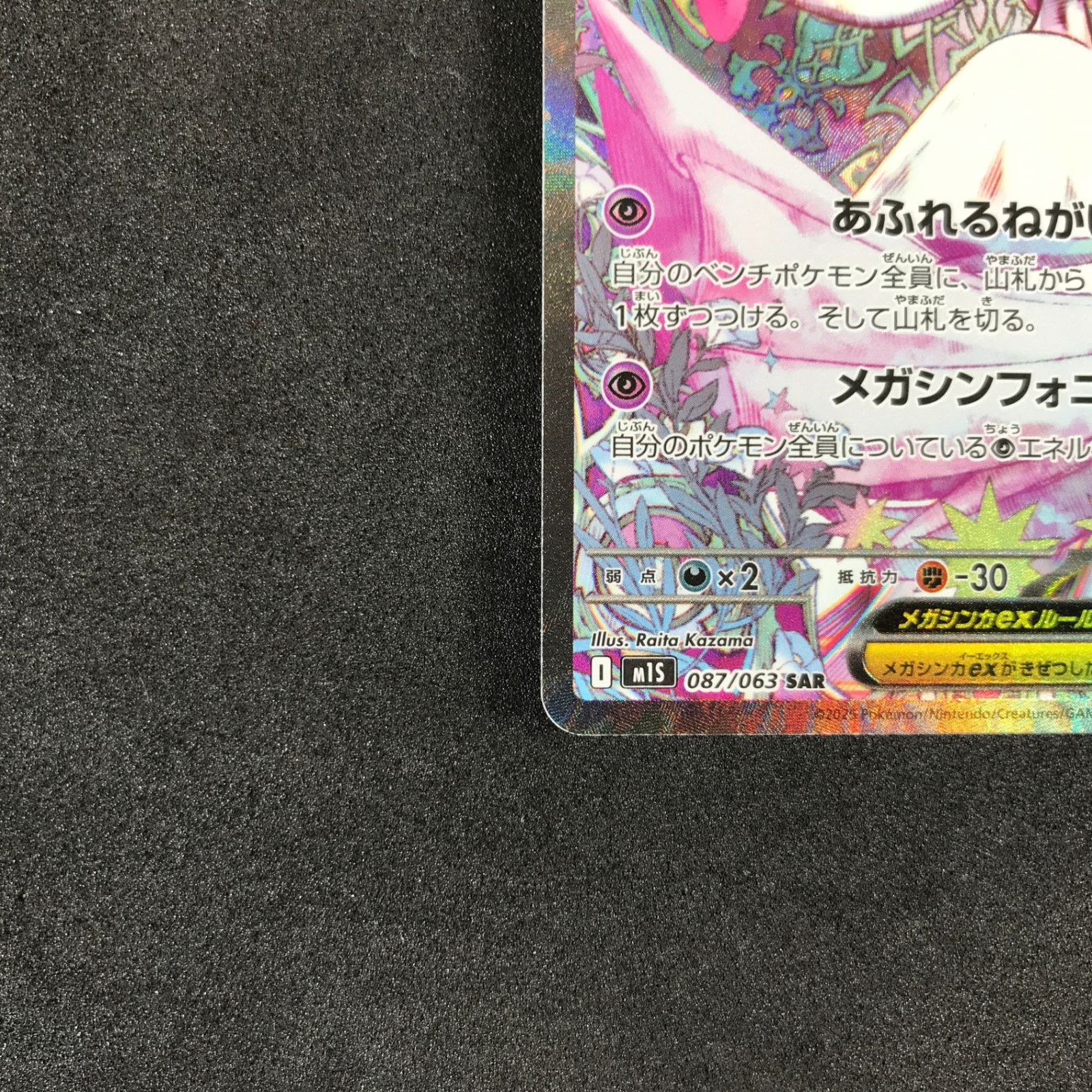 ☆ポケモンカードゲーム メガシンフォニア 087/063 メガサーナイトex