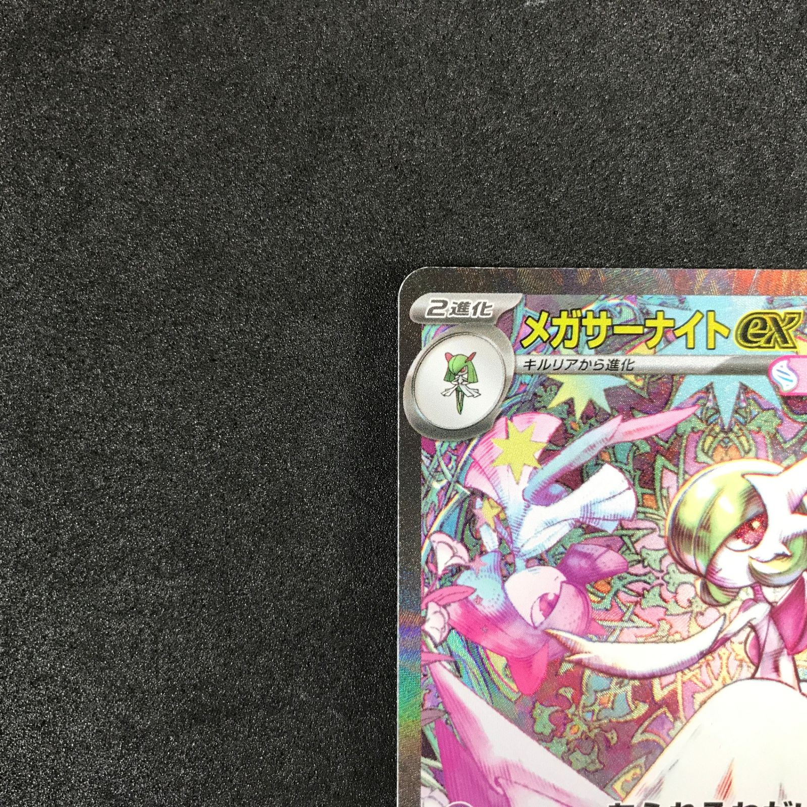 ☆ポケモンカードゲーム メガシンフォニア 087/063 メガサーナイトex