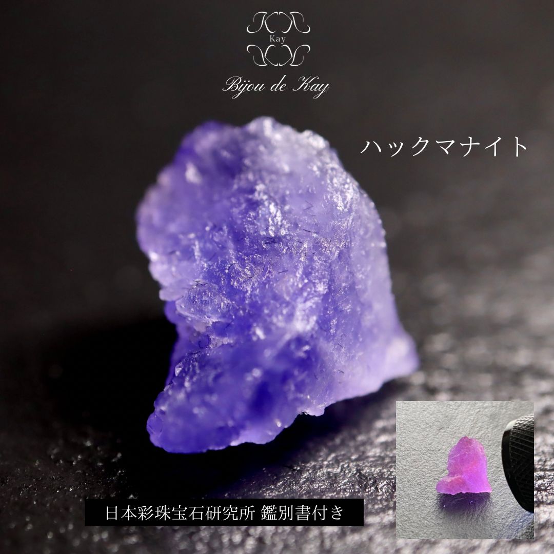 ハックマナイト原石 アフガニスタン産 - メルカリ