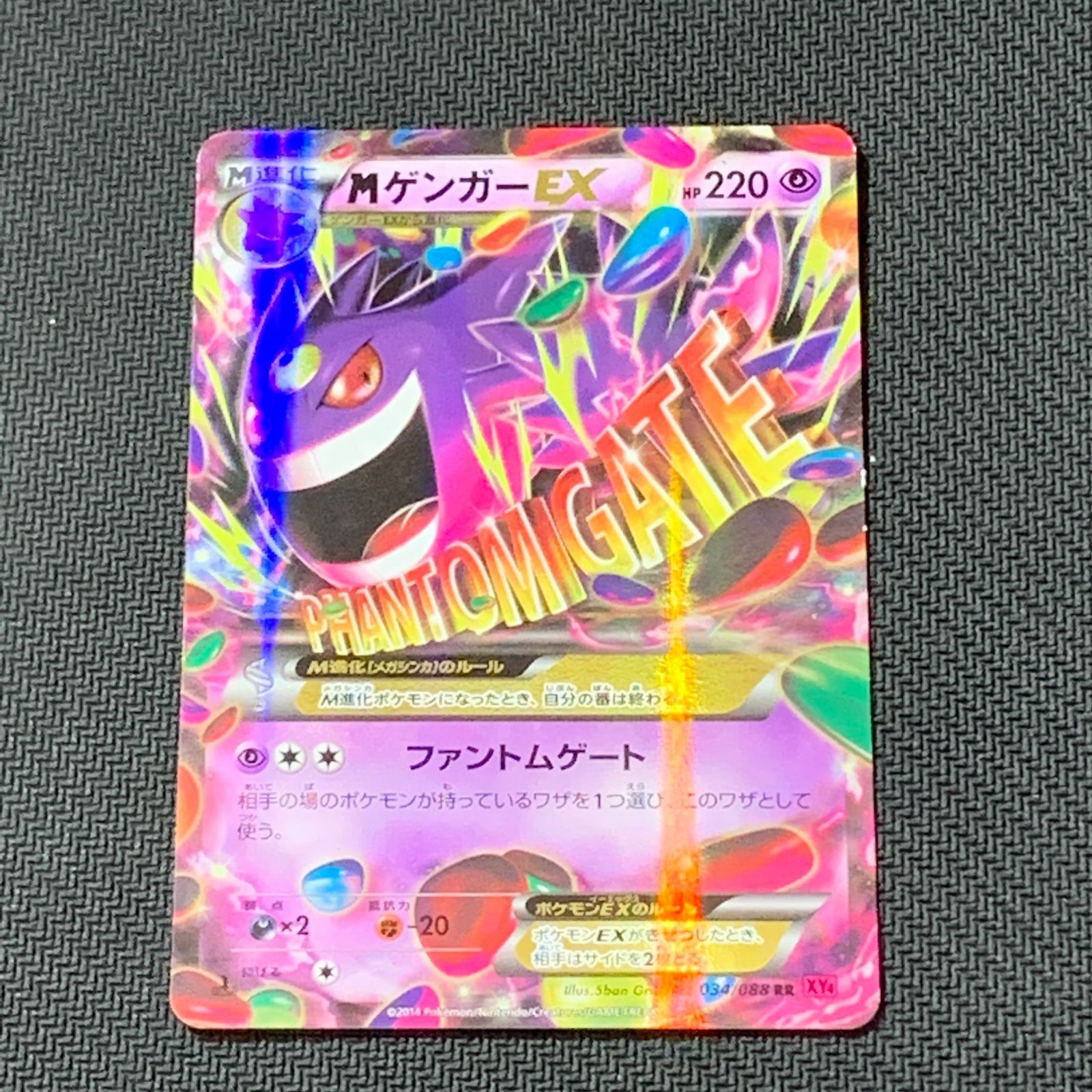 MゲンガーEX　RR 034/088 1ED 美品セット PSA10 MゲンガーEX RR 1ED 034/088ファントムゲート MゲンガーEX【RR