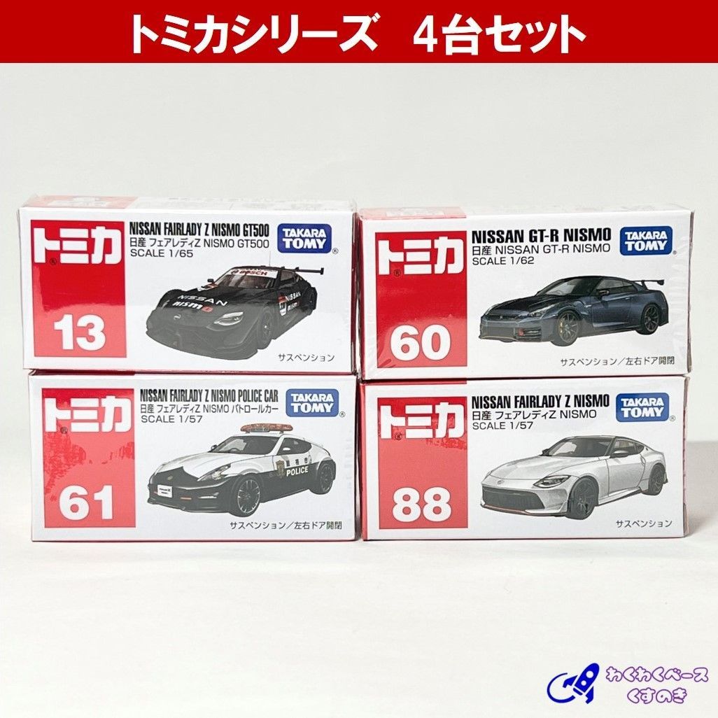 レトロ トミカ ミニカー☆4台セット TOMYTEC トミカ《 Honda Cars セット 》4台セット / トミカギフト
