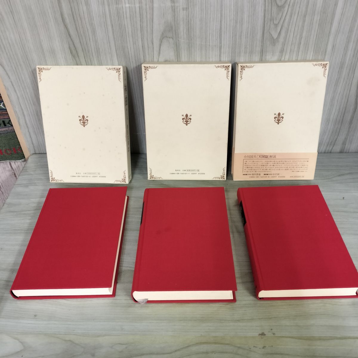 全3冊揃セット ダンテ神曲3部作 天国篇 煉獄篇 地獄篇 寿岳文章 集英社