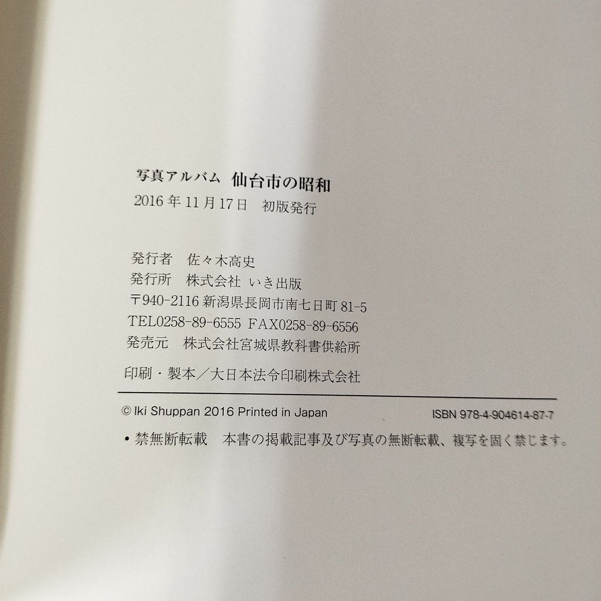 ◇超稀少本◇写真アルバム 東京都北区の昭和 写真集 【公式通販】