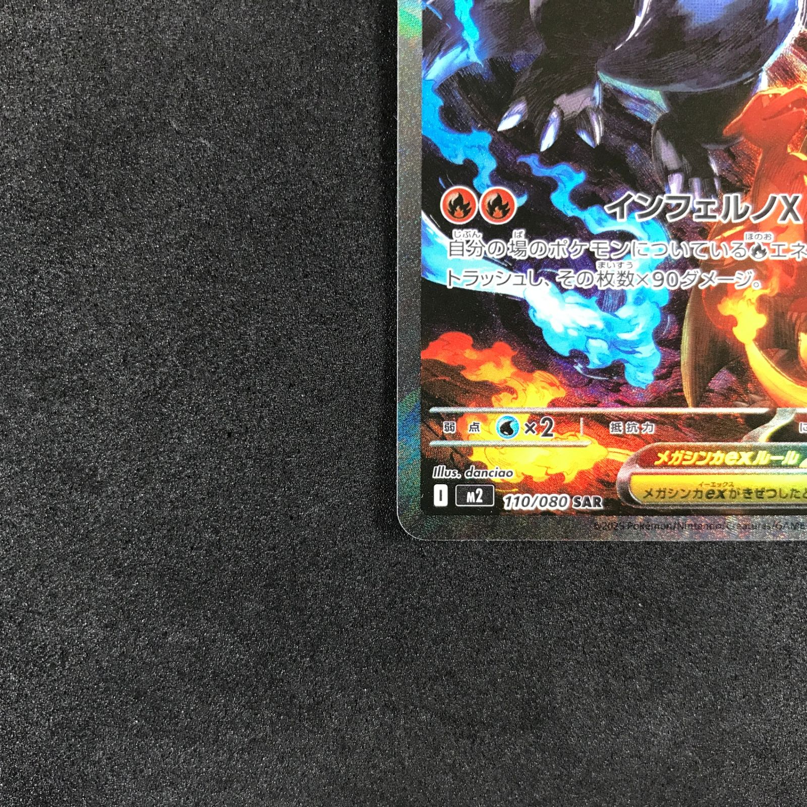 ☆ポケモンカードゲーム インフェルノX 110/080 メガリザードンXex SAR