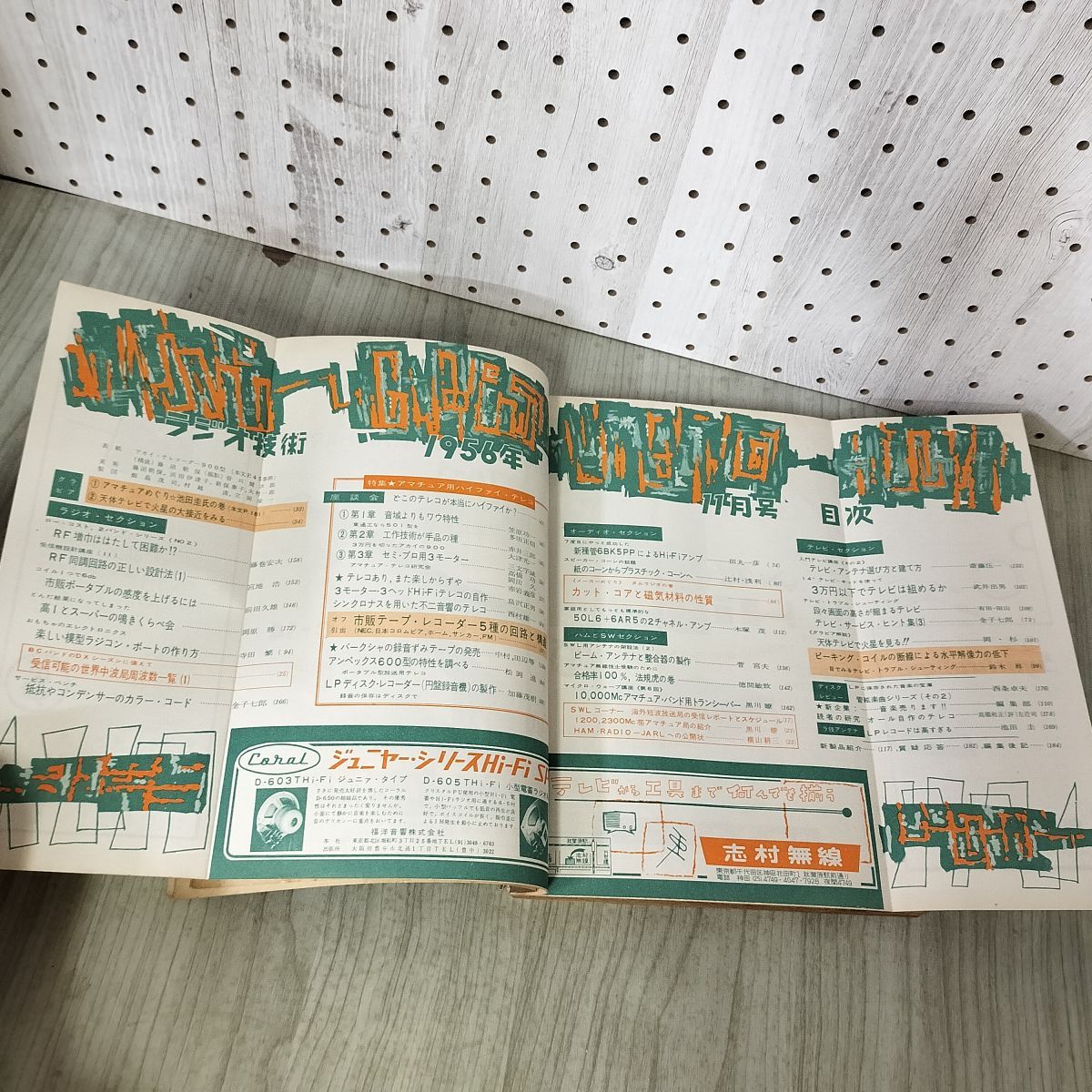 ラジオ技術 不揃いまとめて 51冊セット 昭和34年(1959年)～昭和60年