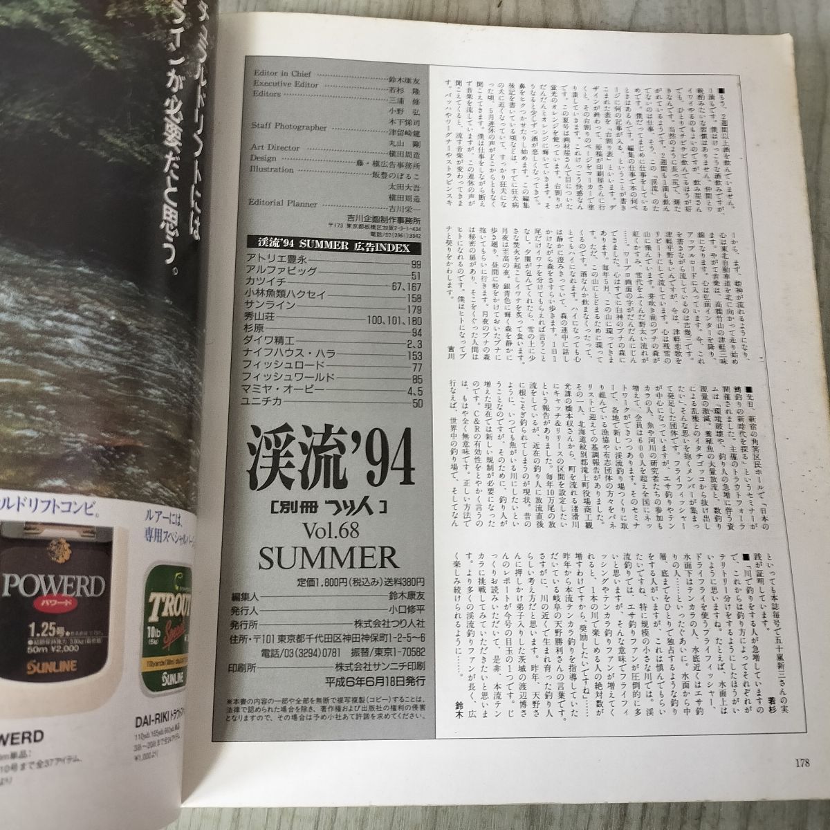 別冊 つり人 渓流94 VO1．65 1994年 平成8年 SPRING サクラマスの可能