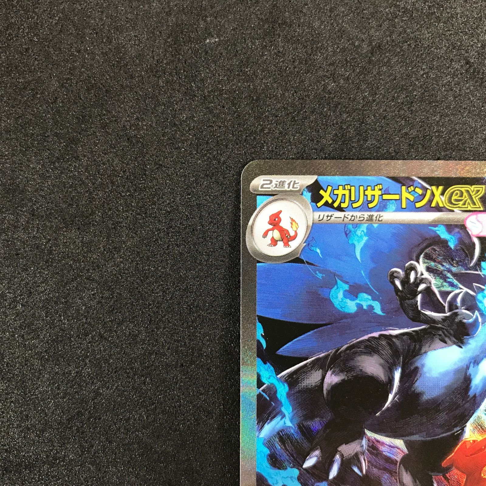 ポケモンカードゲーム インフェルノX 110/080 メガリザードンXex SAR