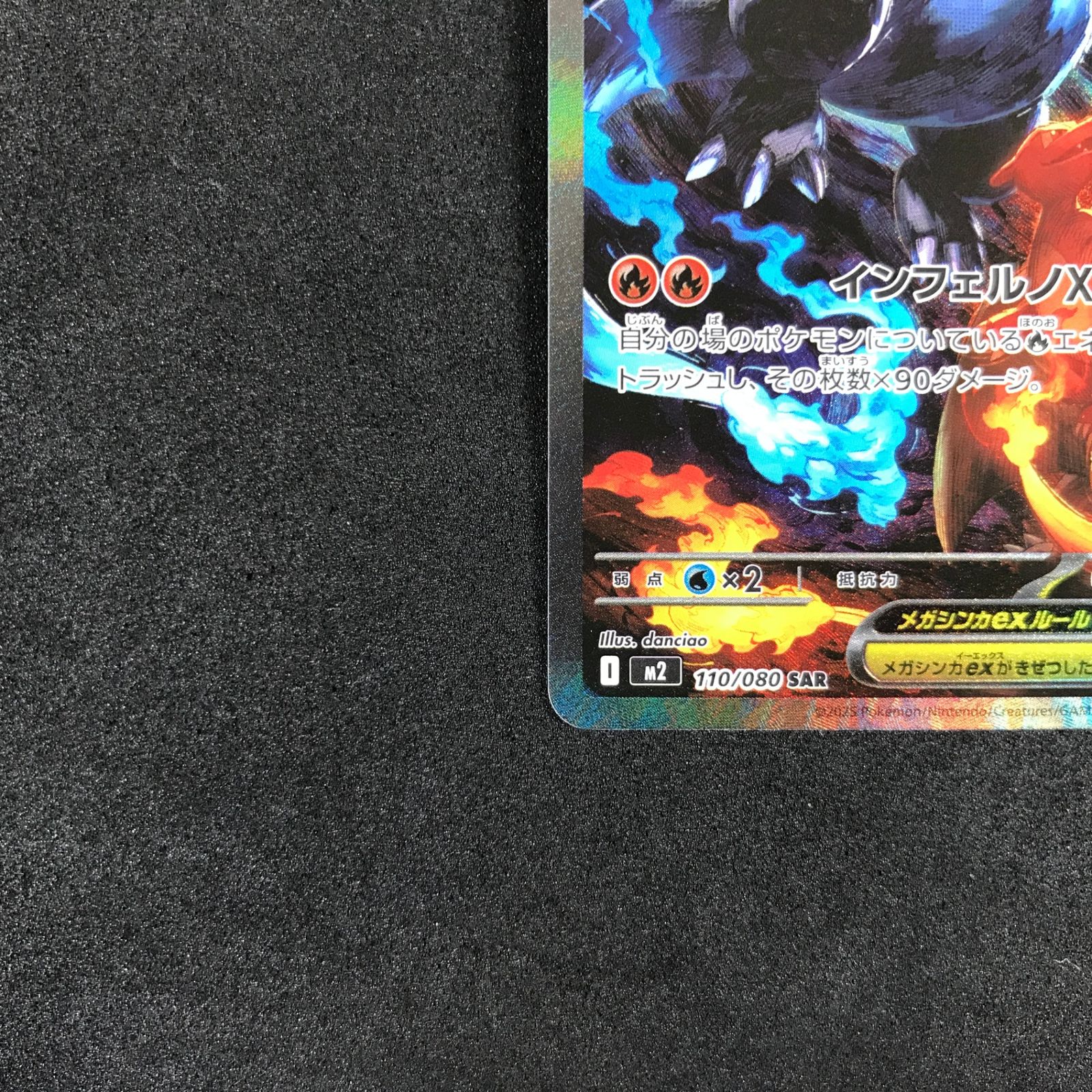 ポケモンカードゲーム インフェルノX 110/080 メガリザードンXex SAR