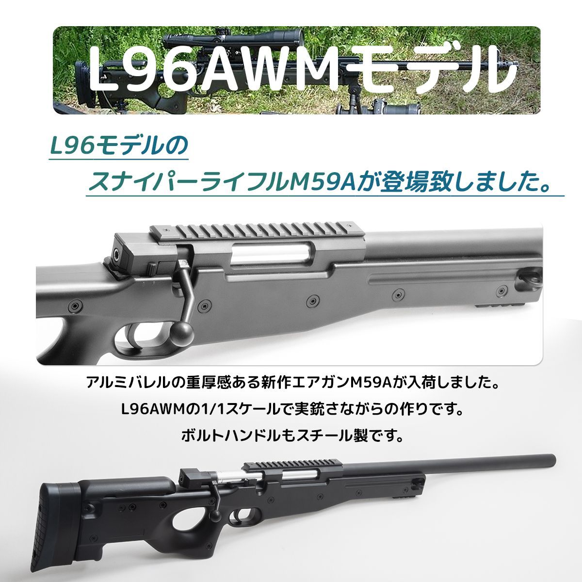 日本トイガン協会（STGA）認定商品GM59A スナイパーライフル L96AWM