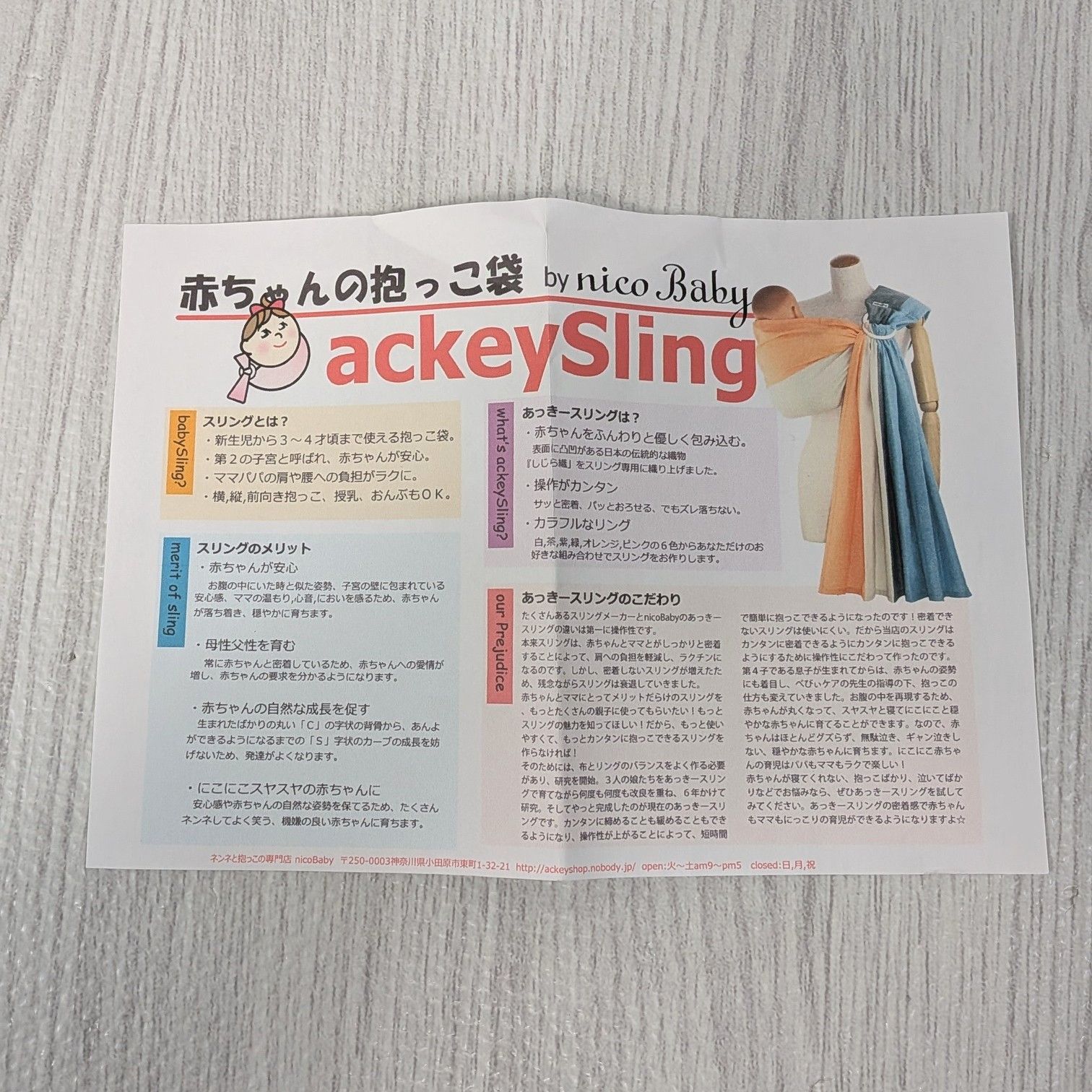 美品 あっきースリング 象牙 オリジナル ackey Sling nicobaby しじら