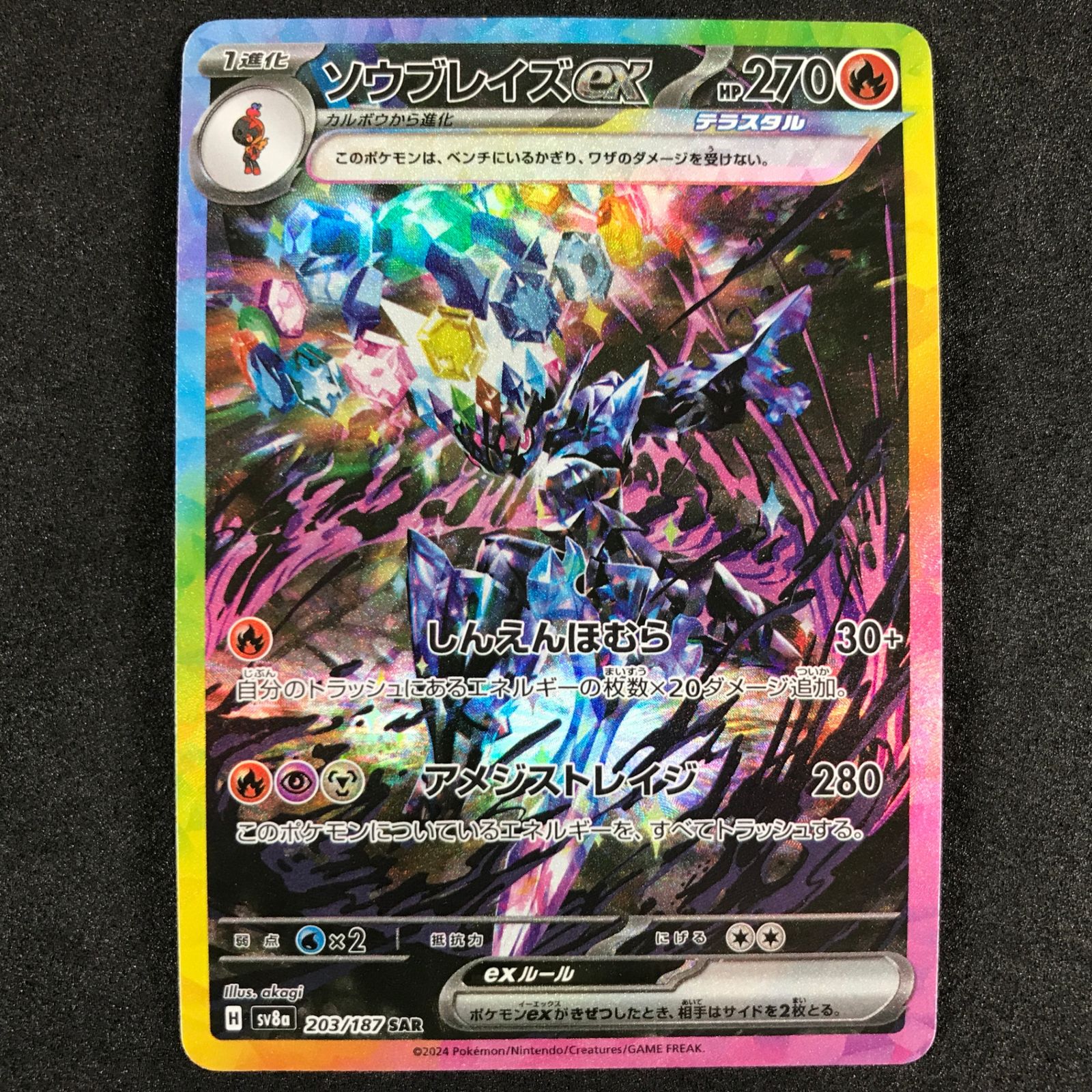 テラスタルフェス ソウブレイズ sar PSA10ソウブレイズex SAR SV8a 
