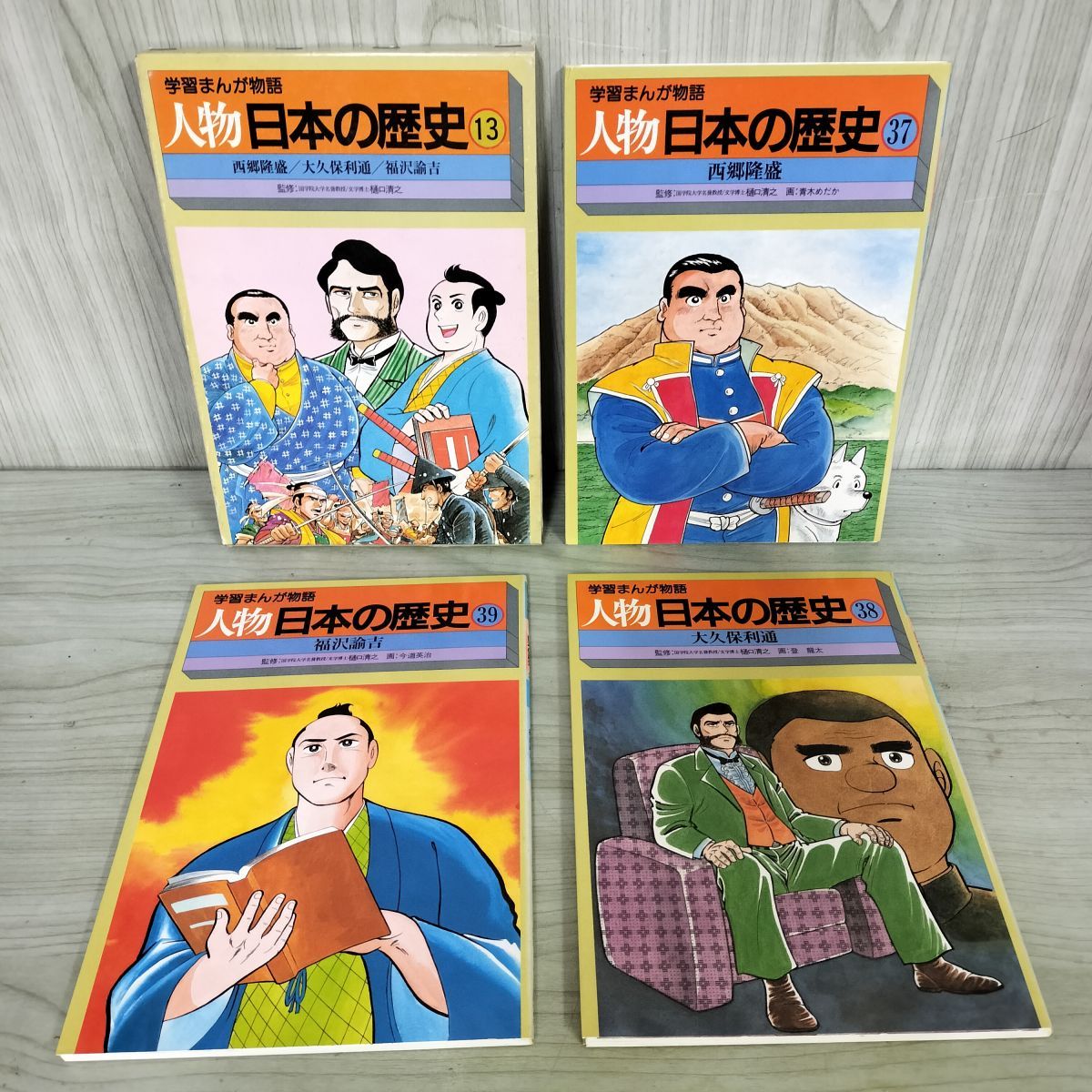 中古] 計3冊 セット 学習まんが物語 人物日本の歴史 13 西郷隆盛 